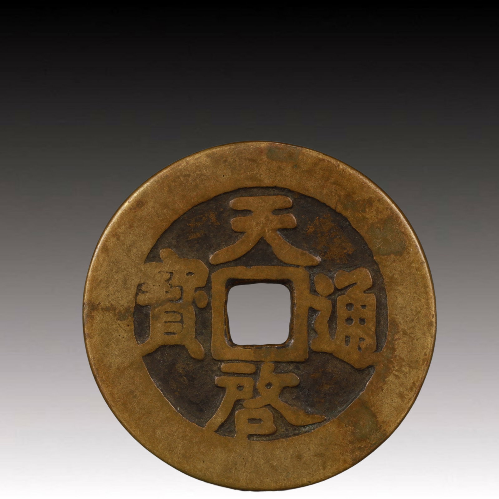 A Rare Tianqi Tongbao Copper Coin: A Rare Tianqi Tongbao Copper Coin,Ming Dynasty, China,Size:1.9in,Weight:34.2g