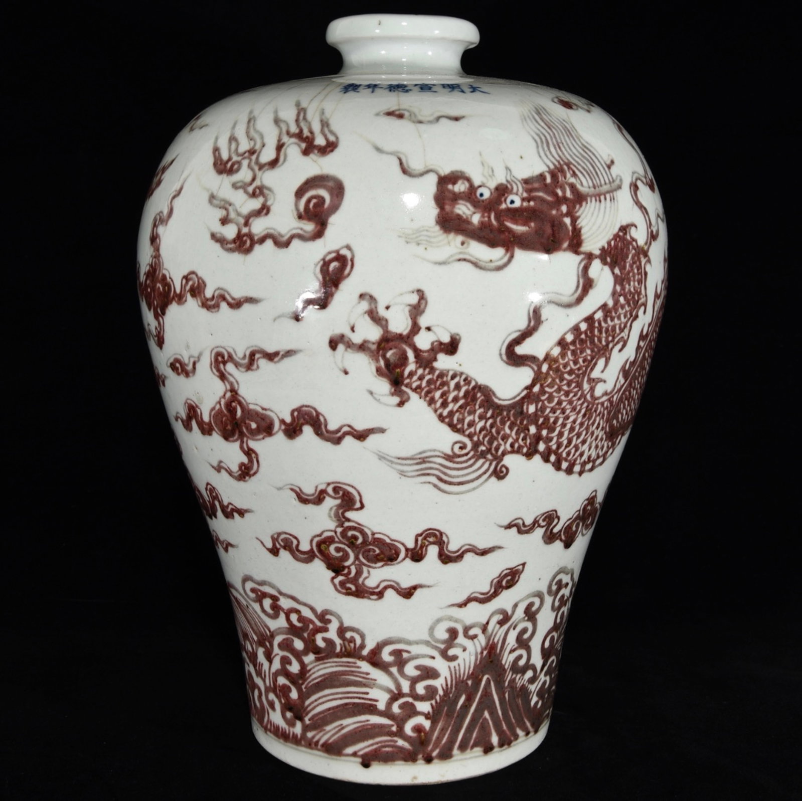 A Huge Underglaze-Red Seawater,Auspicious Cloud and Dragon Pattern Vase: A Huge Underglaze-Red Seawater,Auspicious Cloud and Dragon Pattern Vase,Ming Dynasty, China,Xuande Six-character Mark,Size:15.9inx11.4in 釉里红海水祥云龙