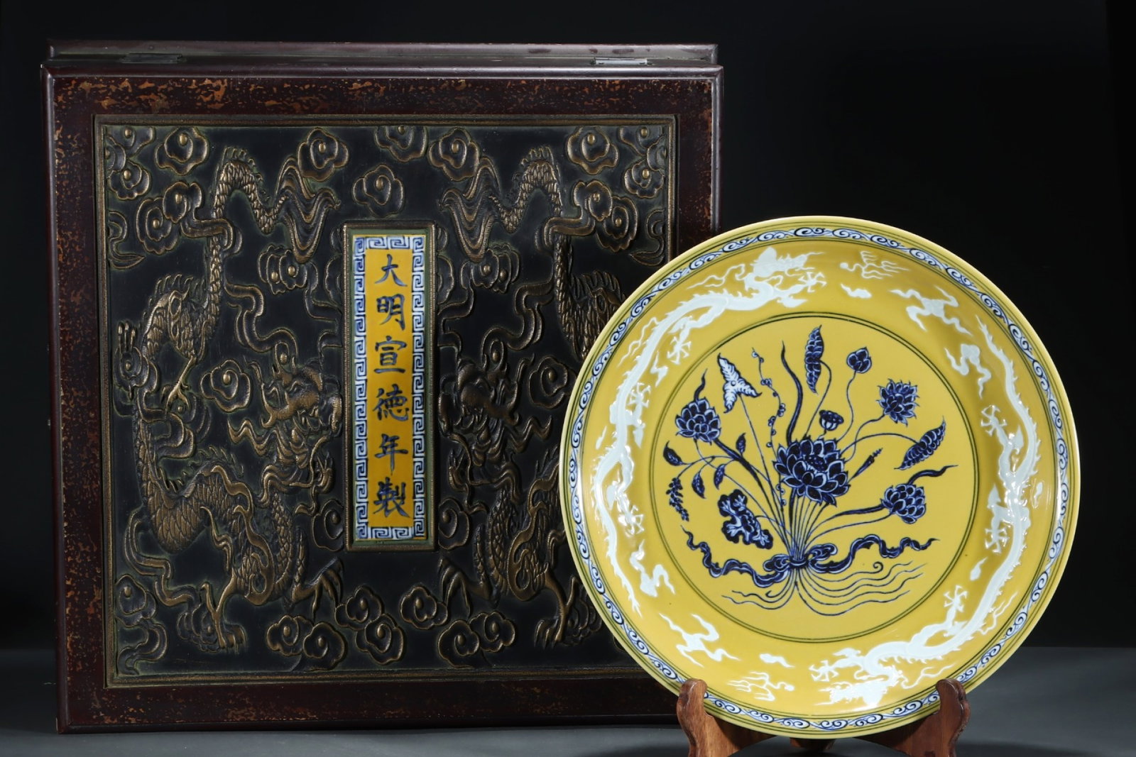 A Huge Yellow Ground Blue and White Lotus,Auspicious Cloud and Dragon Pattern Plate: A Huge Yellow Ground Blue and White Lotus,Auspicious Cloud and Dragon Pattern Plate,Ming Dynasty,China,Xuande Six-character Mark,Size:2.4inx16.1in 黄地青花莲花Ķ
