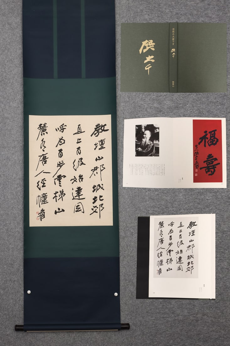 A Fabulous Chinese Ink Calligraphy on Paper: A Fabulous Chinese Ink Calligraphy on Paper,Modern Time of China,Zhang Daqian,without frame size:18.9inx25.2in 一幅精美的中国水墨书法&