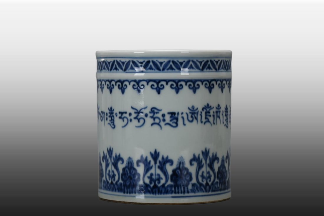 A Exquisite Blue And White Sanskrit Brush Pot: A Exquisite Blue And White Sanskrit Brush Pot,Ming Dynasty, China,Xuande Six-character Mark,Size:5.5inx5.1inx4.8in