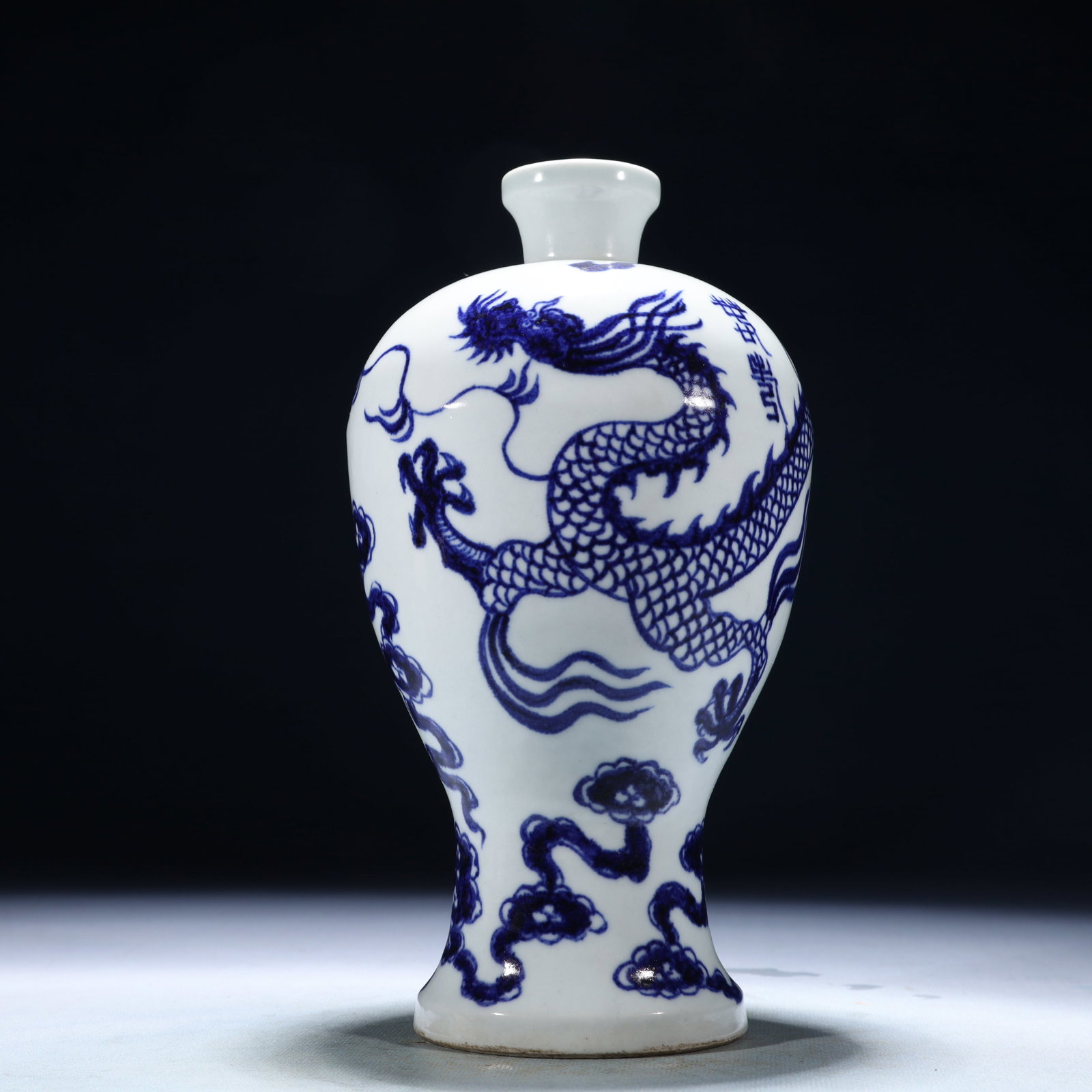 An Exquisite Blue and White Auspicious Cloud and Dragon Pattern Vase: An Exquisite Blue and White Auspicious Cloud and Dragon Pattern Vase,Ming Dynasty,China,Xuande Six-character Mark,Size:4.3inx9.1in,Weight:900g