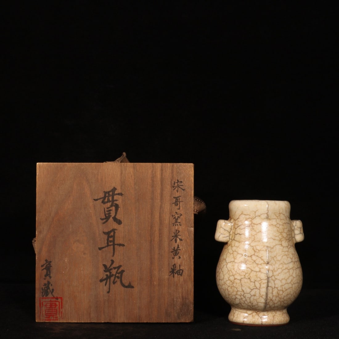 A Exquisite Ge yao Yellow Glazed Pierced-Ears Vase: A Exquisite Ge yao Yellow Glazed Pierced-Ears Vase,Song Dynasty, China,Size:4.3inx3in 哥窑米黄釉贯耳瓶,中国宋代