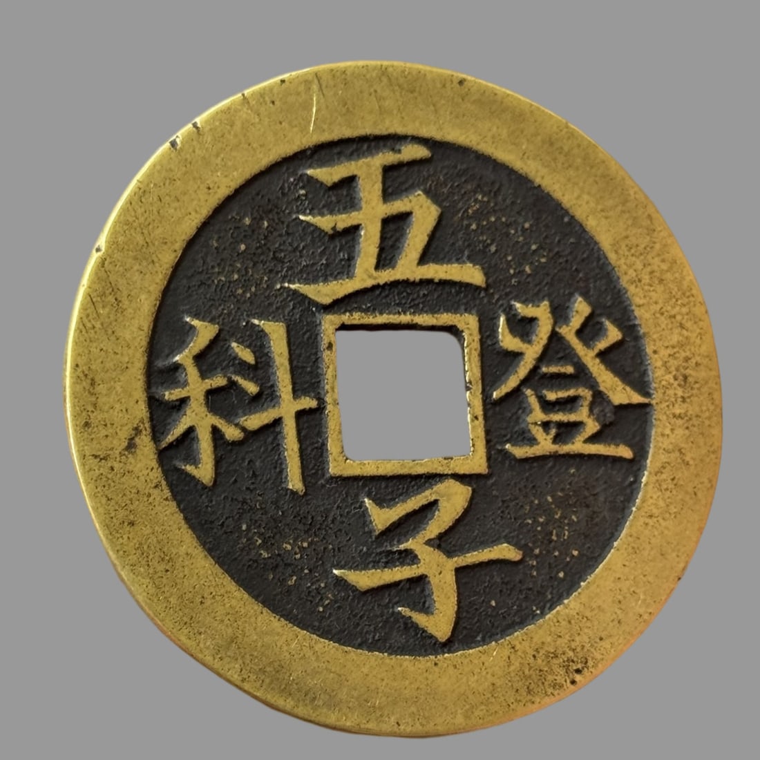 A Exquisite Copper Coin - 2