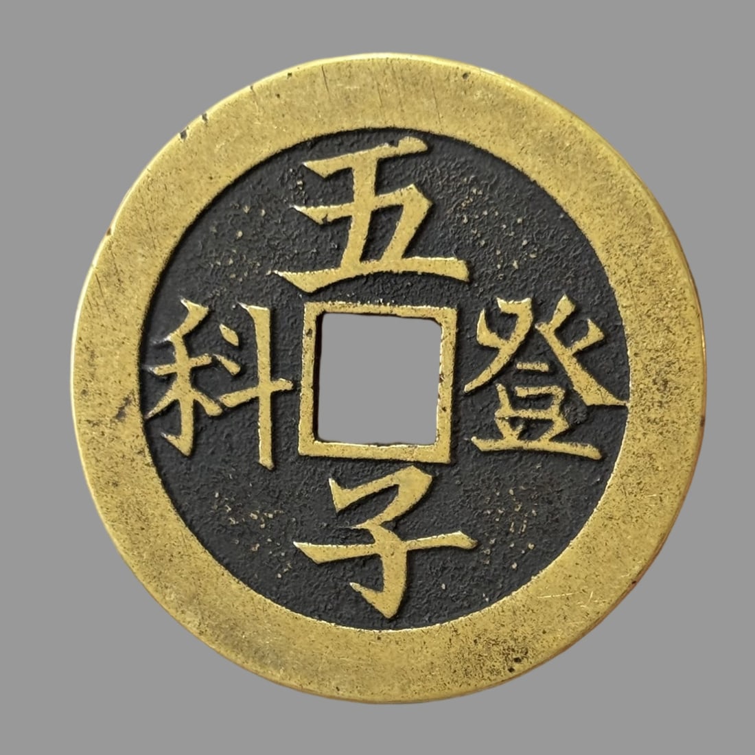 A Exquisite Copper Coin - 4