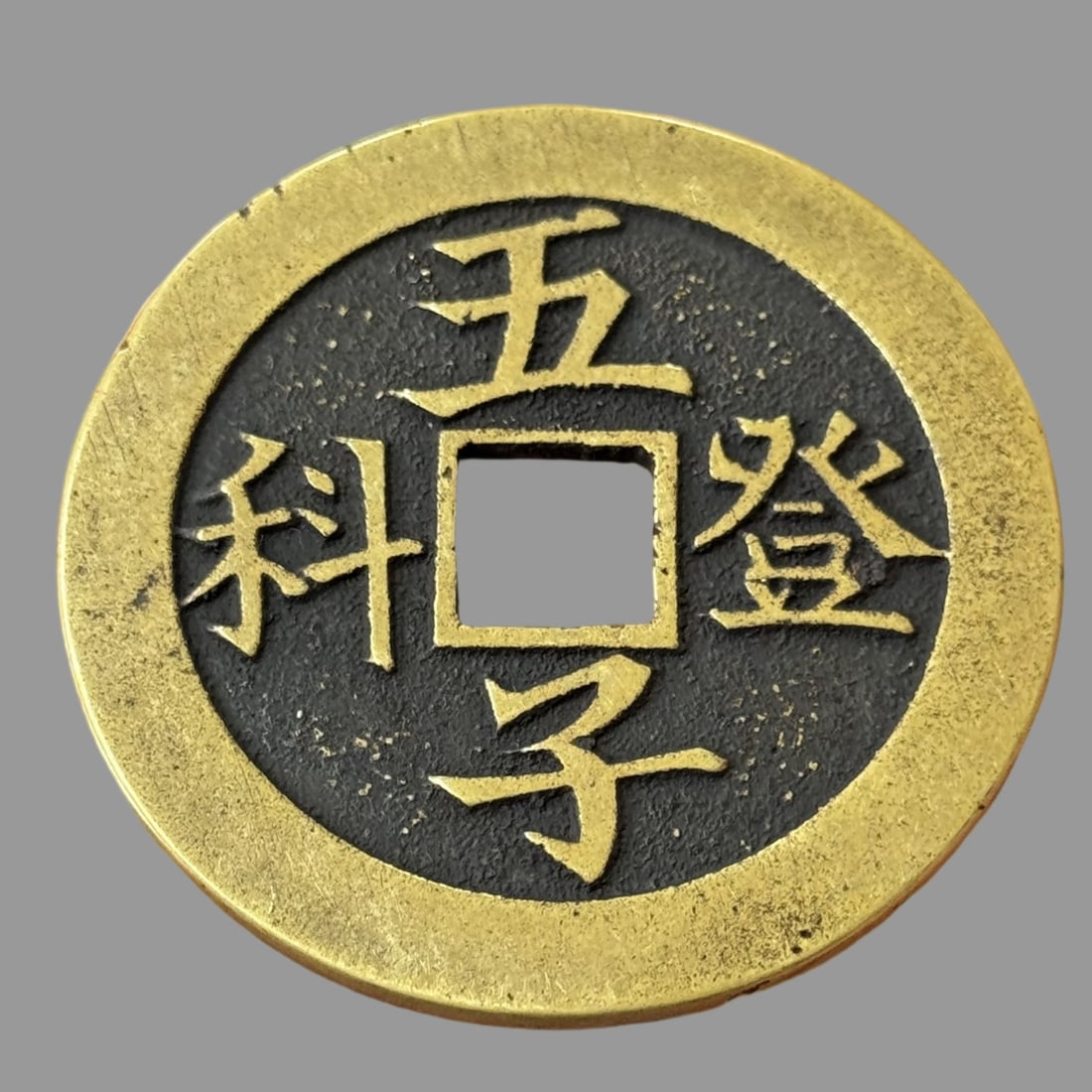 A Exquisite Copper Coin - 6