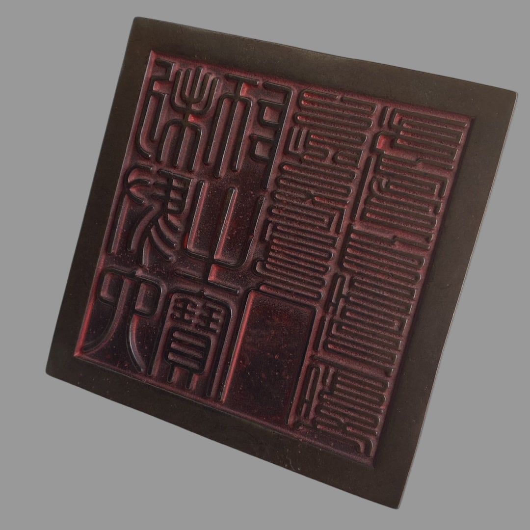 A Exquisite Coppery Round Button Seal - 4