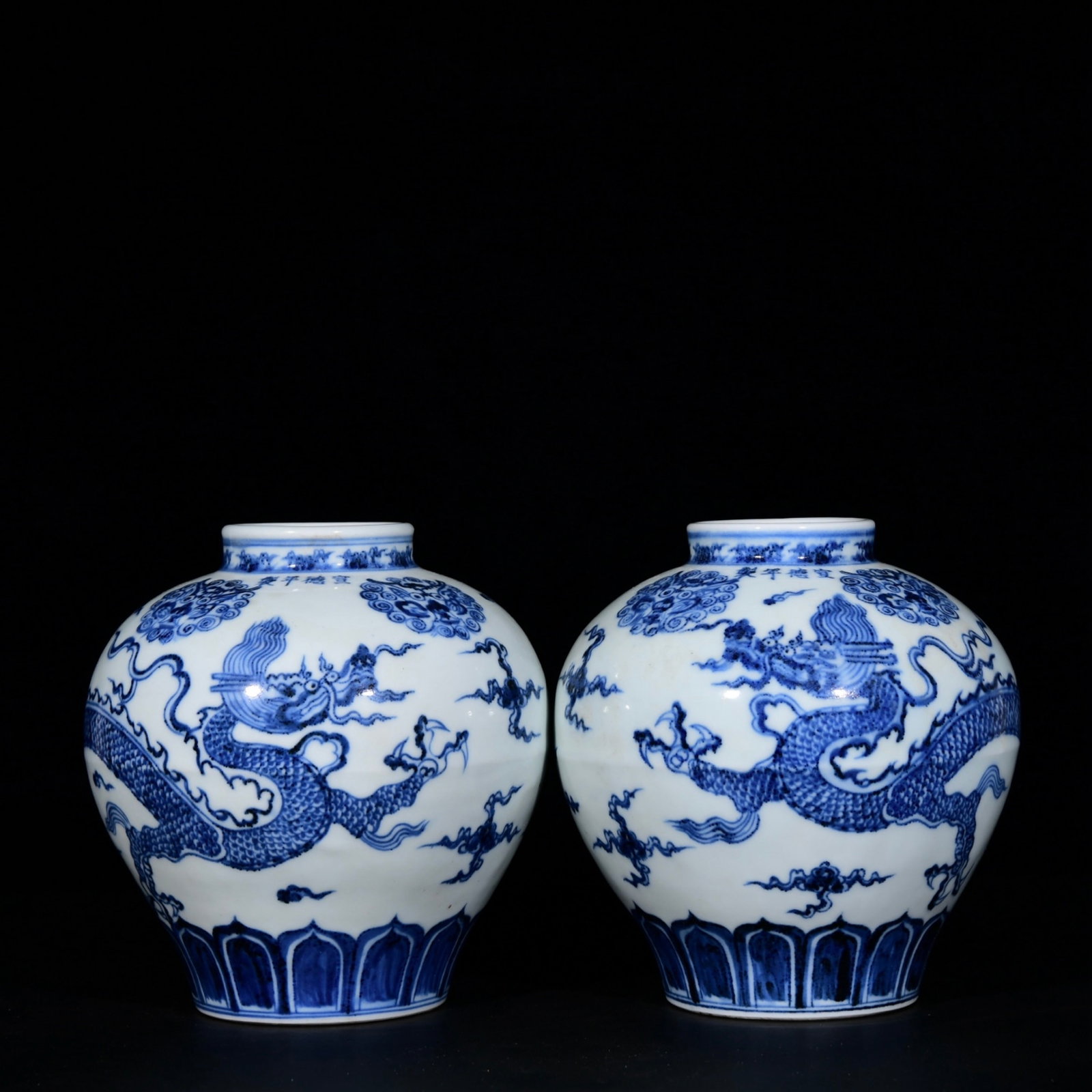 A Pair of Exquisite Blue and White Auspicious Cloud and Dragon Pattern Jars: A Pair of Exquisite Blue and White Auspicious Cloud and Dragon Pattern Jars,Ming Dynasty,China,Xuande Four-character Mark,Size:6.5inx6.5in 一对青花祥云龙ń