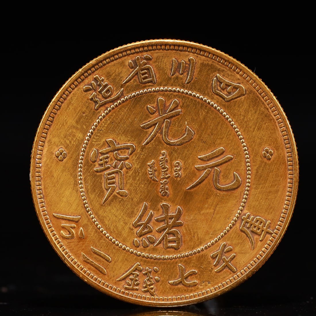 An Exquisite Sterling silver-Gilt Coin: An Exquisite Sterling silver-Gilt Coin,Qing Dynasty, China, Size:1.5in Weight:37.5g 纯银鎏金硬币