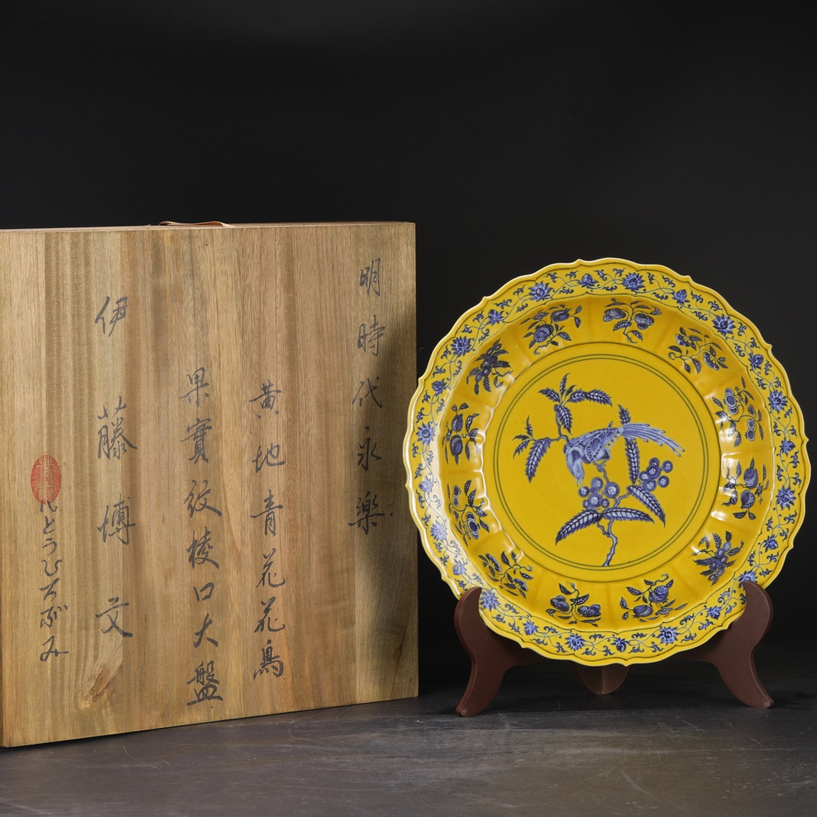 An Exquisite Yellow Ground Blue and White Flower and Bird Pattern Plate: An Exquisite Yellow Ground Blue and White Flower and Bird Pattern Plate,Ming Dynasty,China,Size:3.1inx16.5in 黄地青花花鸟纹盘子,中国&#