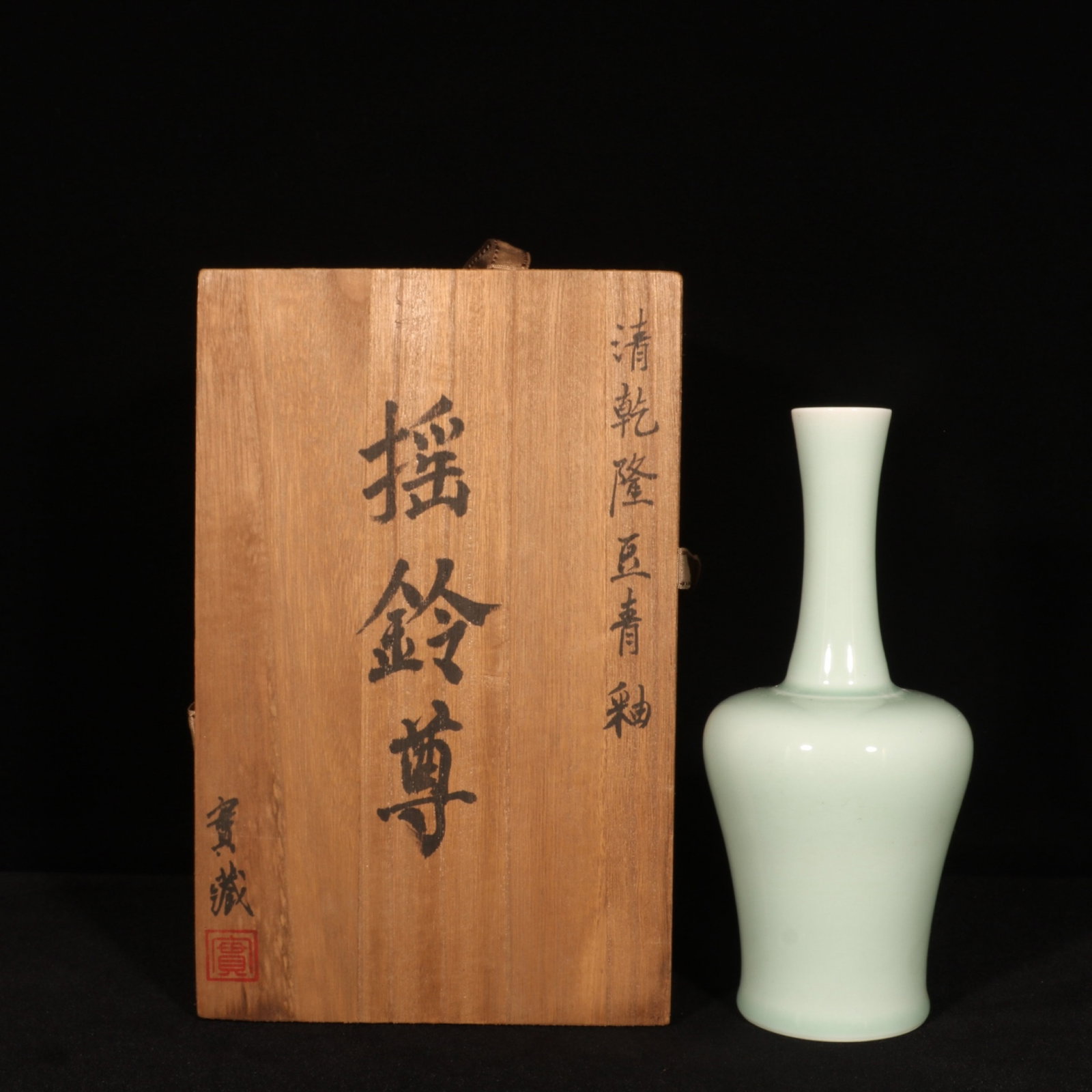 An Exquisite Celadon Glazed Vase: An Exquisite Celadon Glazed Vase,Qing Dynasty,China,Qianlong Six-character Mark,Size:10.4inx3.5in 青釉瓶,中国清代,乾隆六字款