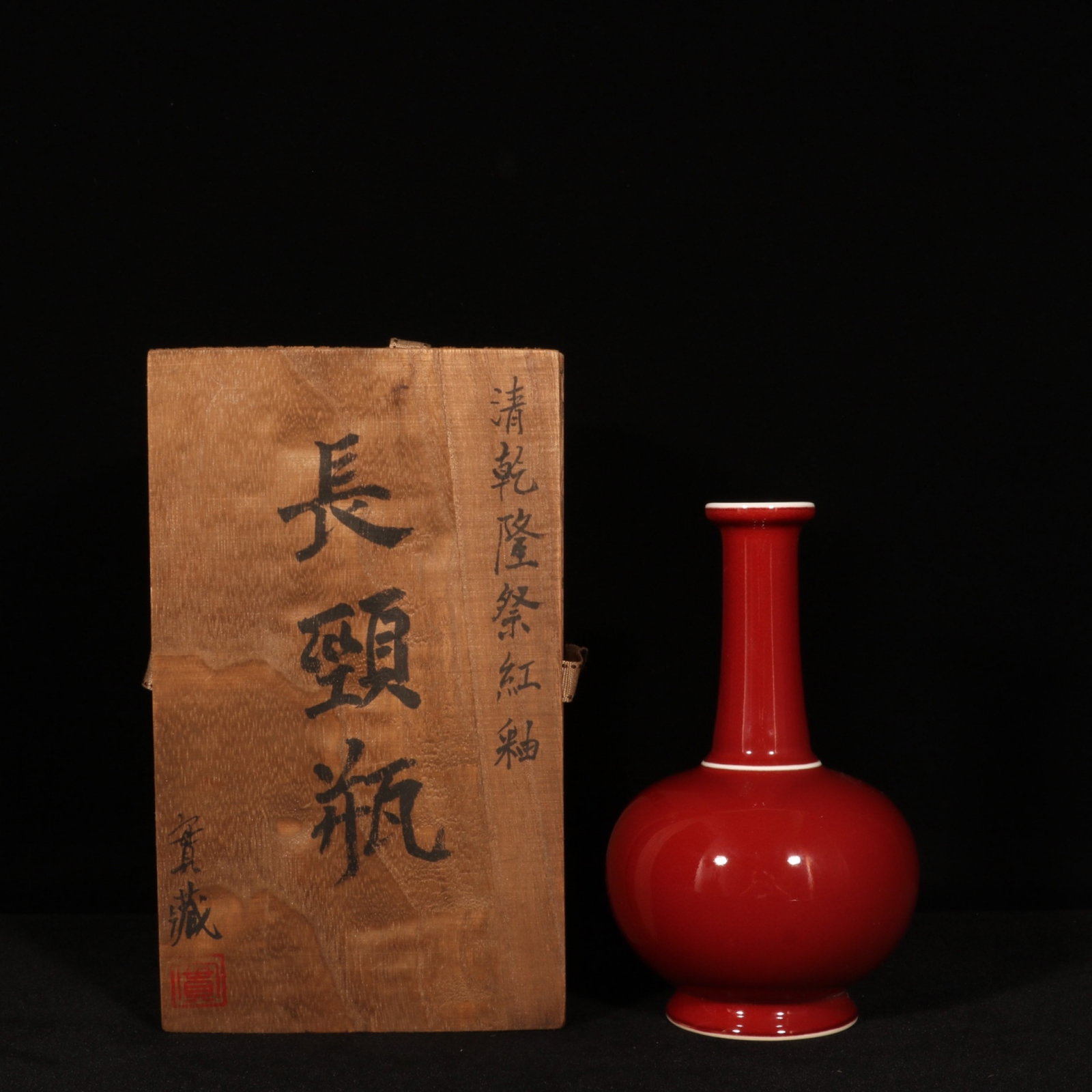 An Exquisite Ji Red Glazed Vase: An Exquisite Ji Red Glazed Vase,Qing Dynasty,China,Qianlong Six-character Mark,Size:7.9inx4.5in 霁红釉瓶,中国清代,乾隆六字હ