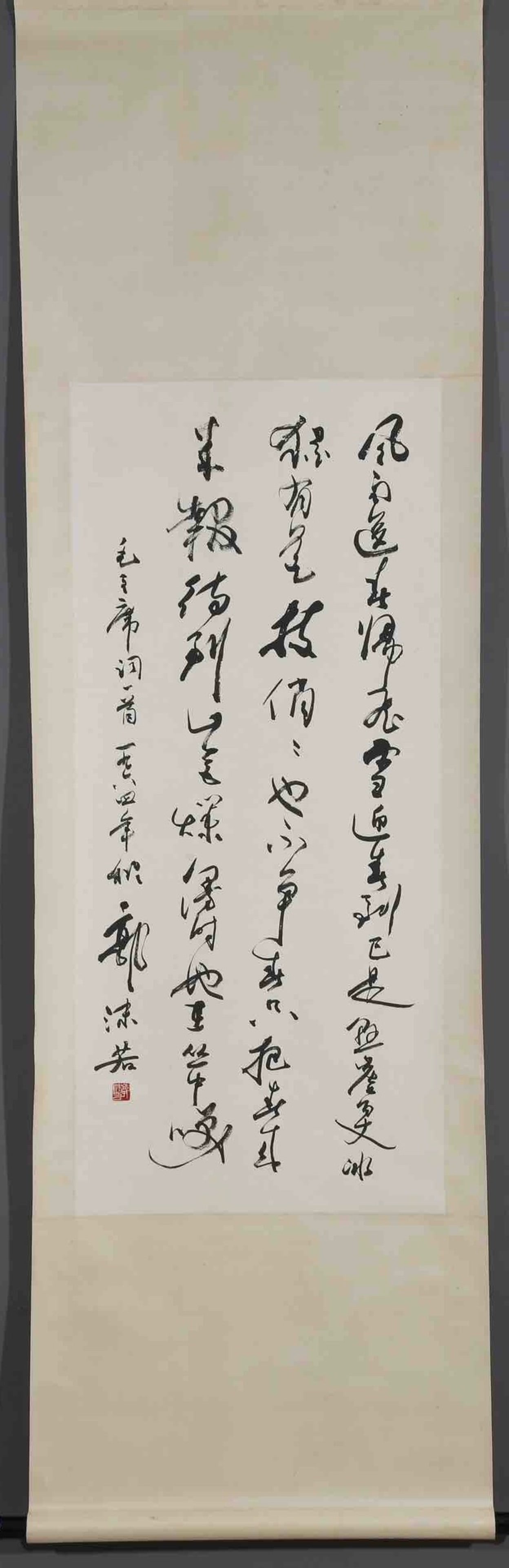 A Chinese Vertical Scroll Ink Calligraphy on Paper (1 of 9)