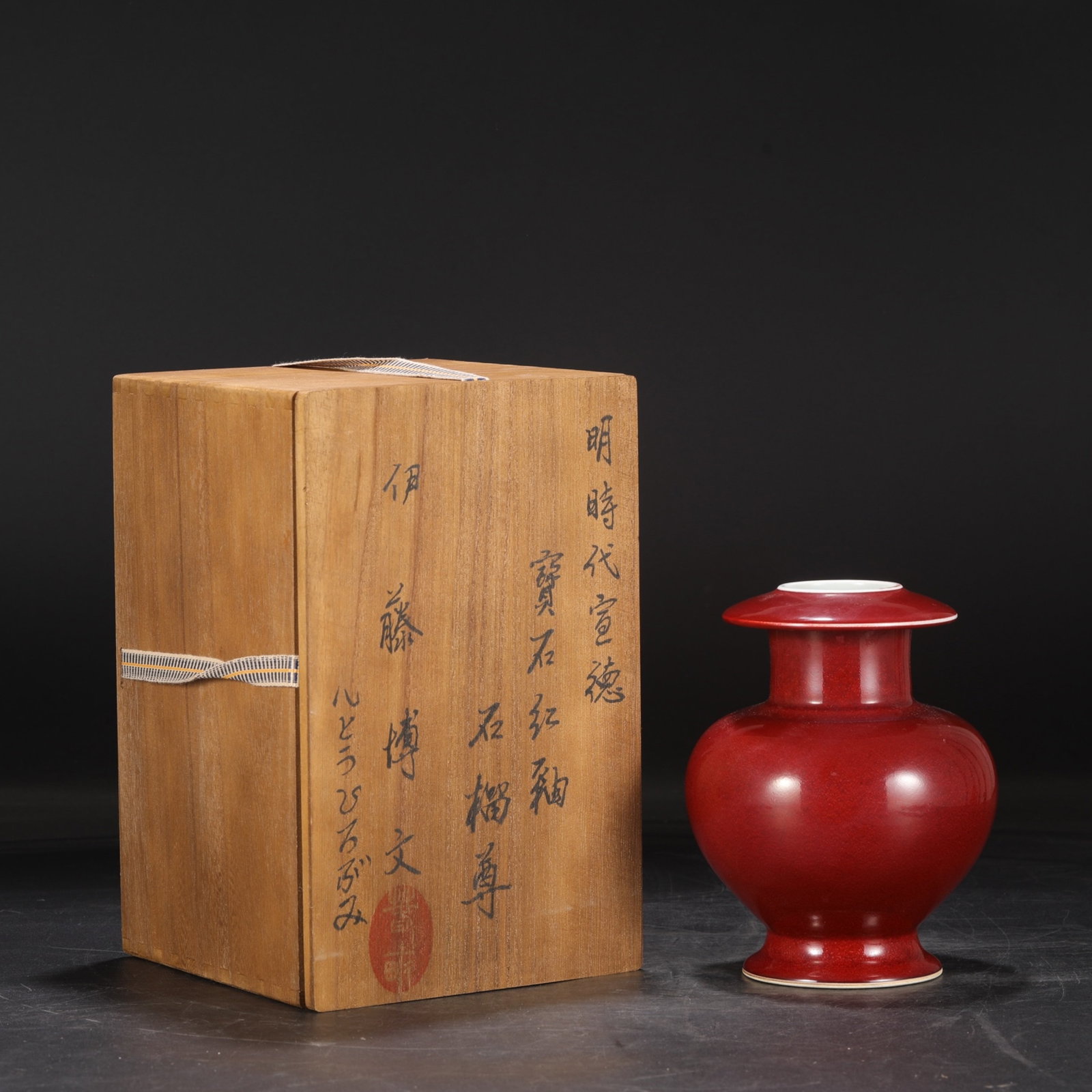 An Exquisite Ruby red-Glazed Vase (1 of 7)