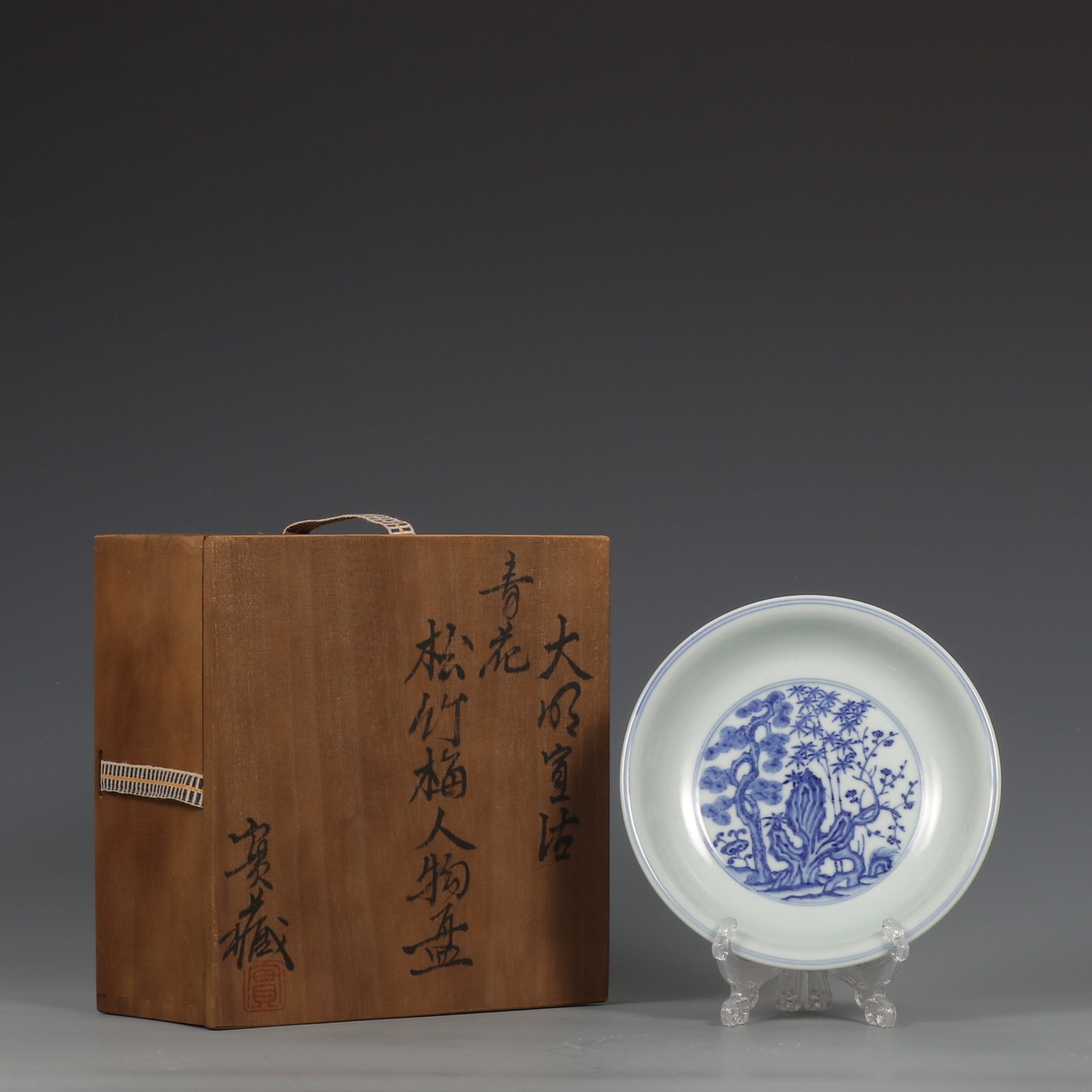 An Exquisite Blue and White Pine,Bamboo and Plum Blossom Pattern Plate: An Exquisite Blue and White Pine,Bamboo and Plum Blossom Pattern Plate,Ming Dynasty,China,Xuande Six-character Mark,Size:1.5inx6.1in