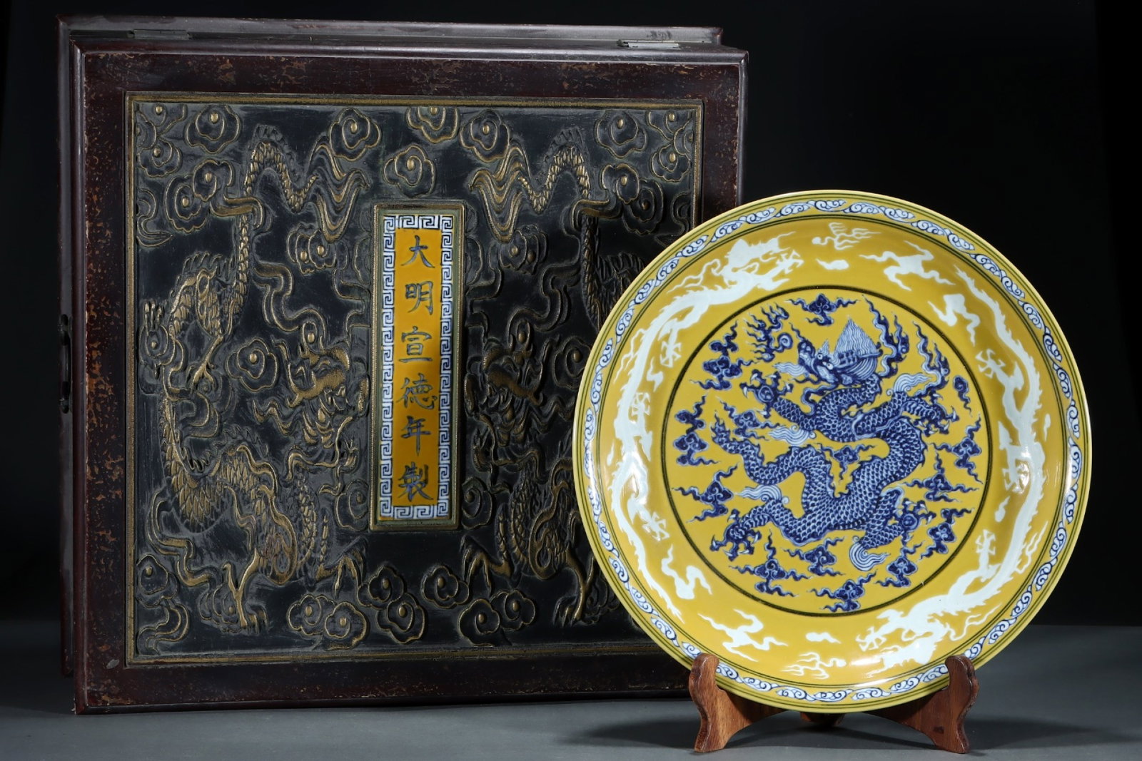 A Huge Yellow Ground Blue and White Auspicious Cloud and Dragon Pattern Plate: A Huge Yellow Ground Blue and White Auspicious Cloud and Dragon Pattern Plate,Ming Dynasty,China,Xuande Six-character Mark,Size:2.5inx16.1in 黄地青花祥云龙
