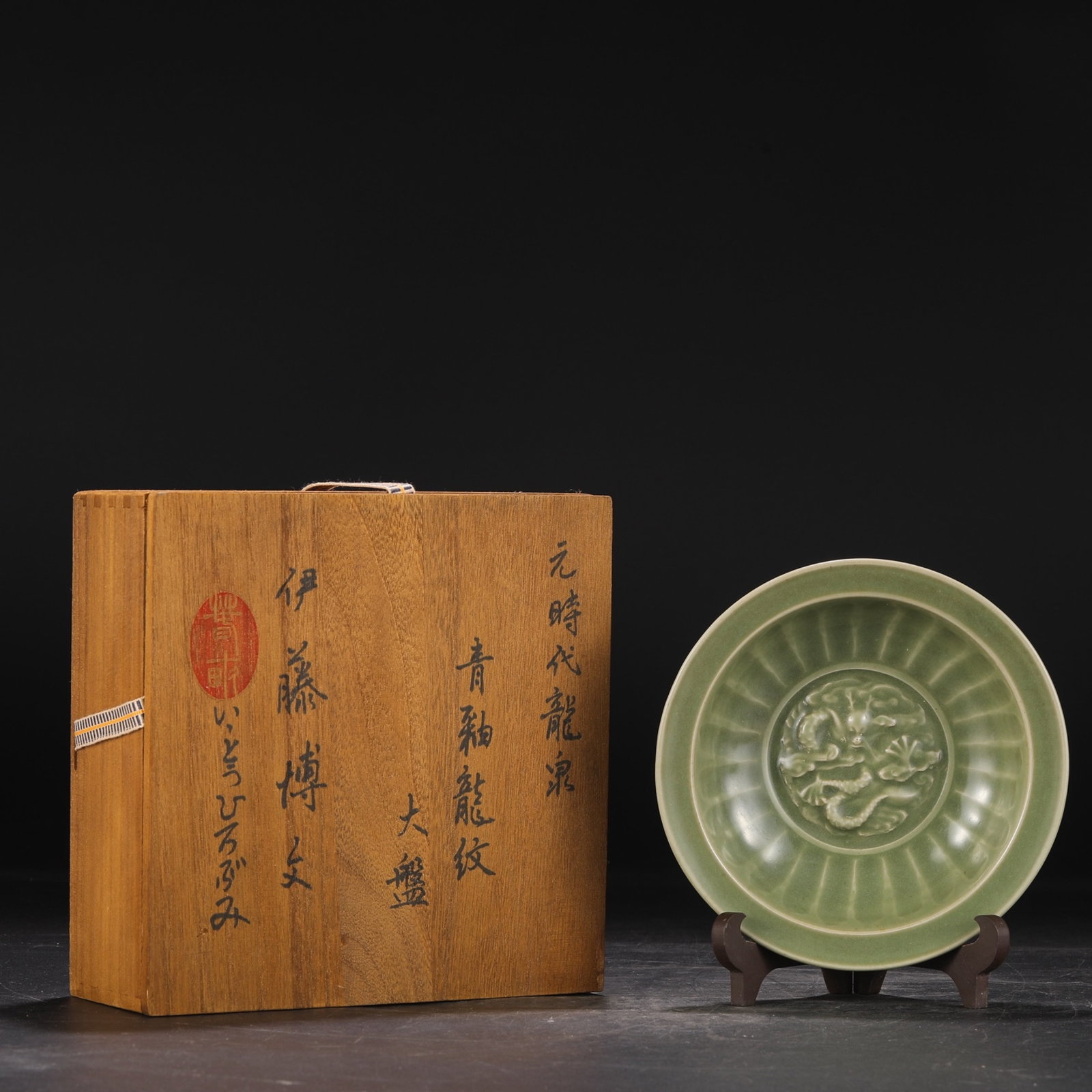 An Exquisite Longquan yao Celadon Glazed Dragon Pattern Plate: An Exquisite Longquan yao Celadon Glazed Dragon Pattern Plate,Yuan Dynasty,China,Size:2inx7.5in 龙泉窑青釉龙纹盘,中国元代