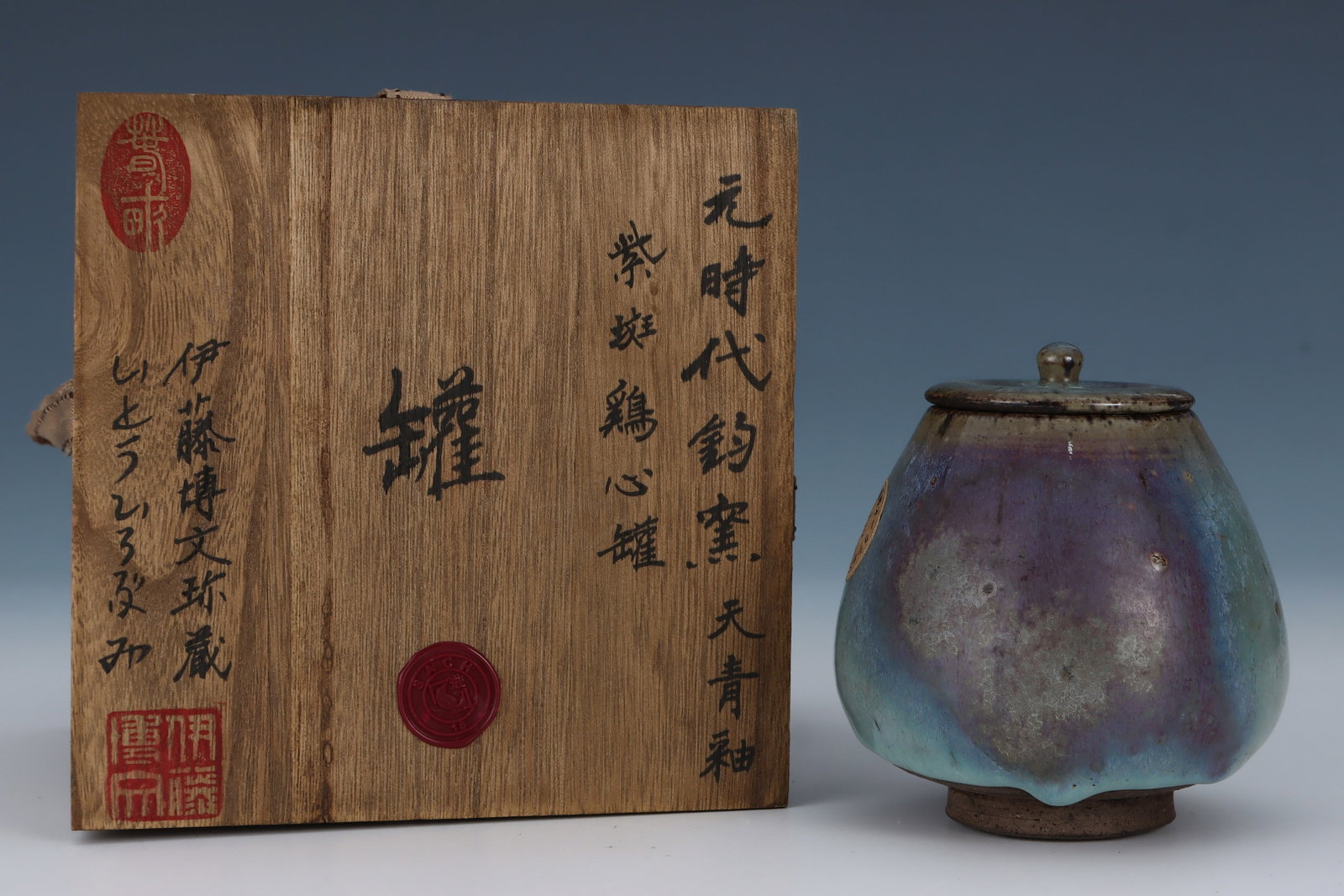 An Exquisite Jun yao Sky Blue Glazed Jar with Cover: An Exquisite Jun yao Sky Blue Glazed Jar with Cover,Yuan Dynasty,China,Size:4.1inx3.9in 钧窑天青釉盖罐,中国元代