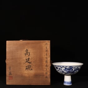 An Exquisite Blue and White Dragon and Phoenix Pattern Stem Bowl