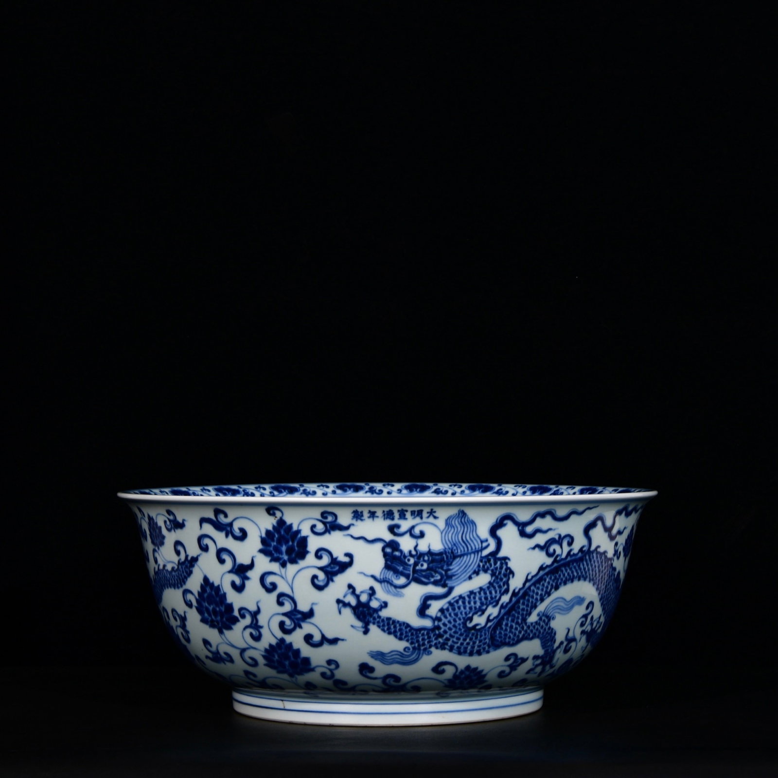 A Huge Blue and White Lotus and Dragon Pattern Bowl: A Huge Blue and White Lotus and Dragon Pattern Bowl,Ming Dynasty,China,Xuande Six-character Mark,Size:6.5inx16.4in 青花缠枝莲龙纹碗,中国