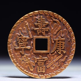 An Exquisite Gilt Bronze Eight Treasures Pattern Cash Coin