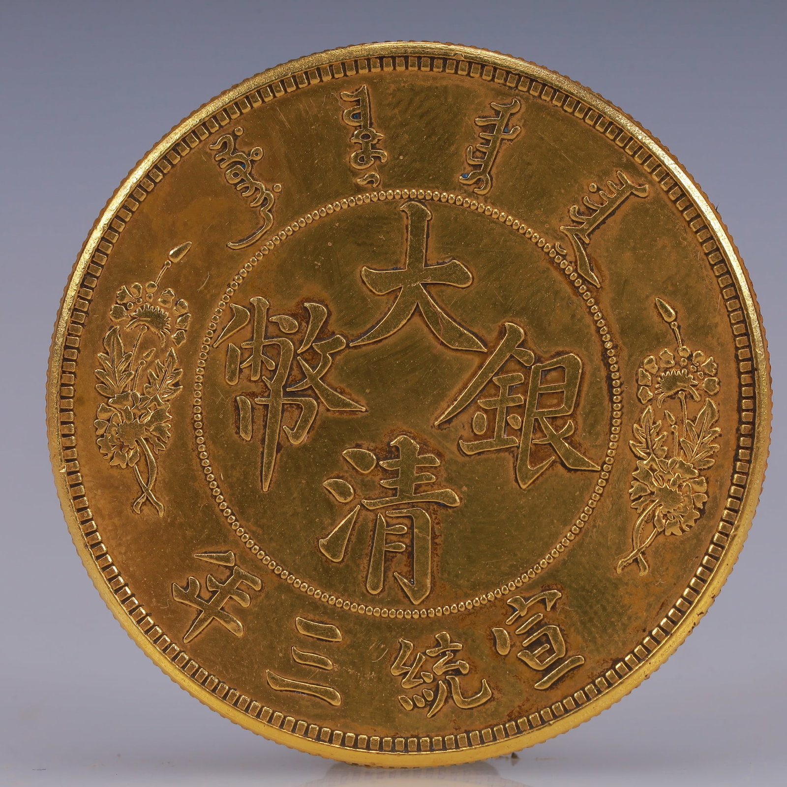 An Exquisite Gilt Silver Coin (1 of 2)