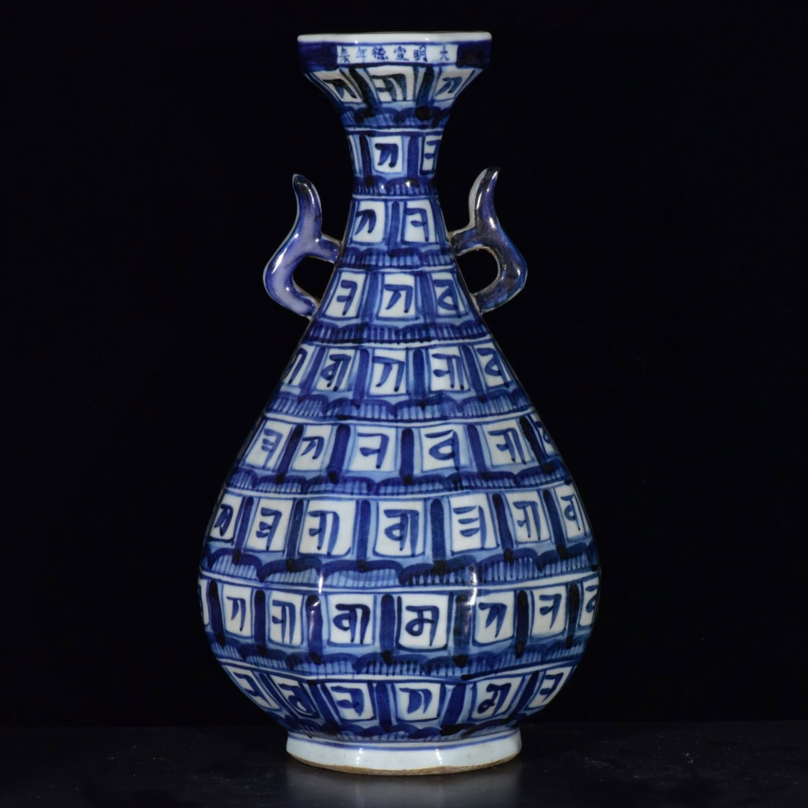 A Rare Blue and White Double-Ears Vase,With Sanskrit: A Rare Blue and White Double-Ears Vase,With Sanskrit,Ming Dynasty,China,Xuande Six-character Mark,Size:14.2inx7.5in