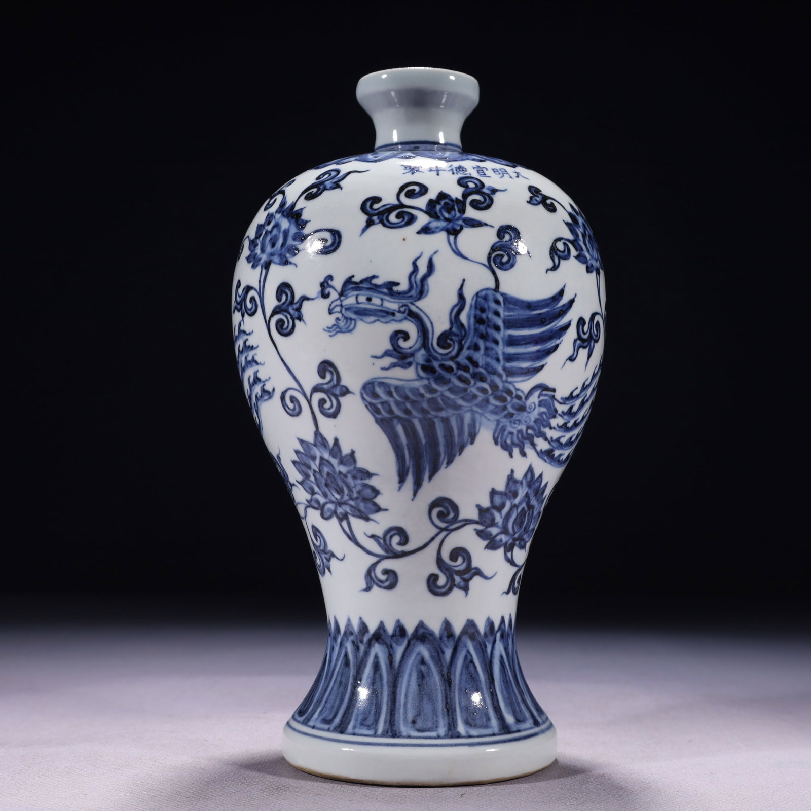 An Exquisite Blue and White Lotus and Phoenix Pattern Vase: An Exquisite Blue and White Lotus and Phoenix Pattern Vase,Ming Dynasty,China,Xuande Six-character Mark,Size:4.3inx9.1in,Weight:850g 青花缠枝莲凤纹瓶,&#