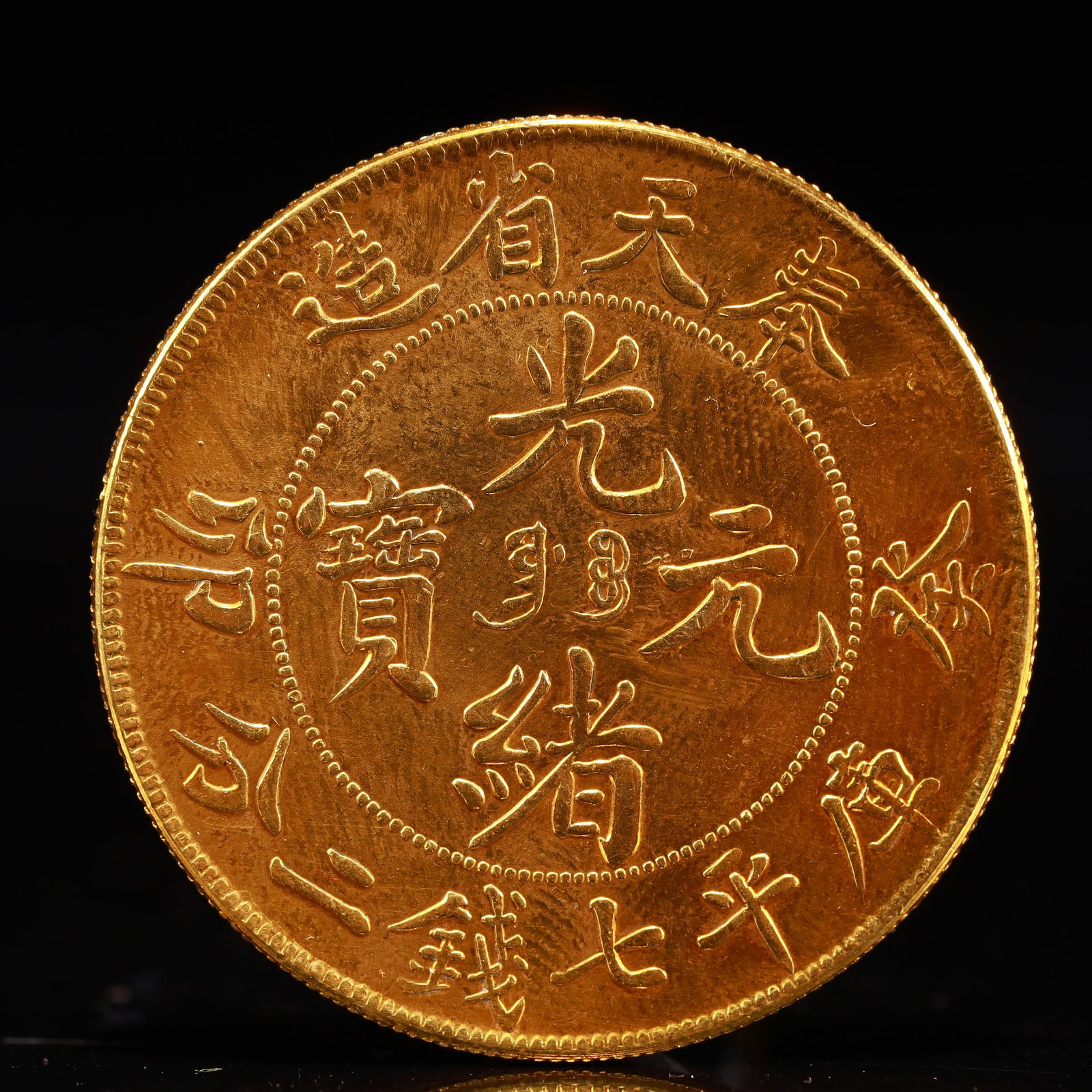 An Exquisite Sterling silver-Gilt Coin: An Exquisite Sterling silver-Gilt Coin,Qing Dynasty, China, Size:1.5in Weight:37.5g 纯银鎏金硬币