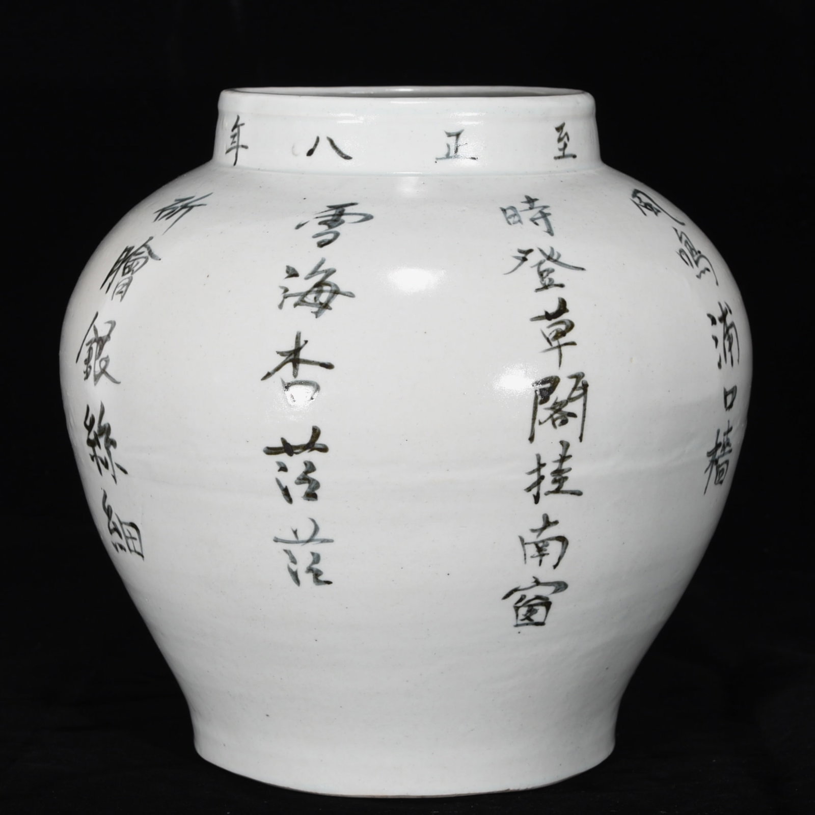 An Exquisite Shufu Glazed with poem Jar: An Exquisite Shufu Glazed with poem Jar,Yuan Dynasty,China,Size:10inx9.8in,枢府釉带诗文罐,中国元代