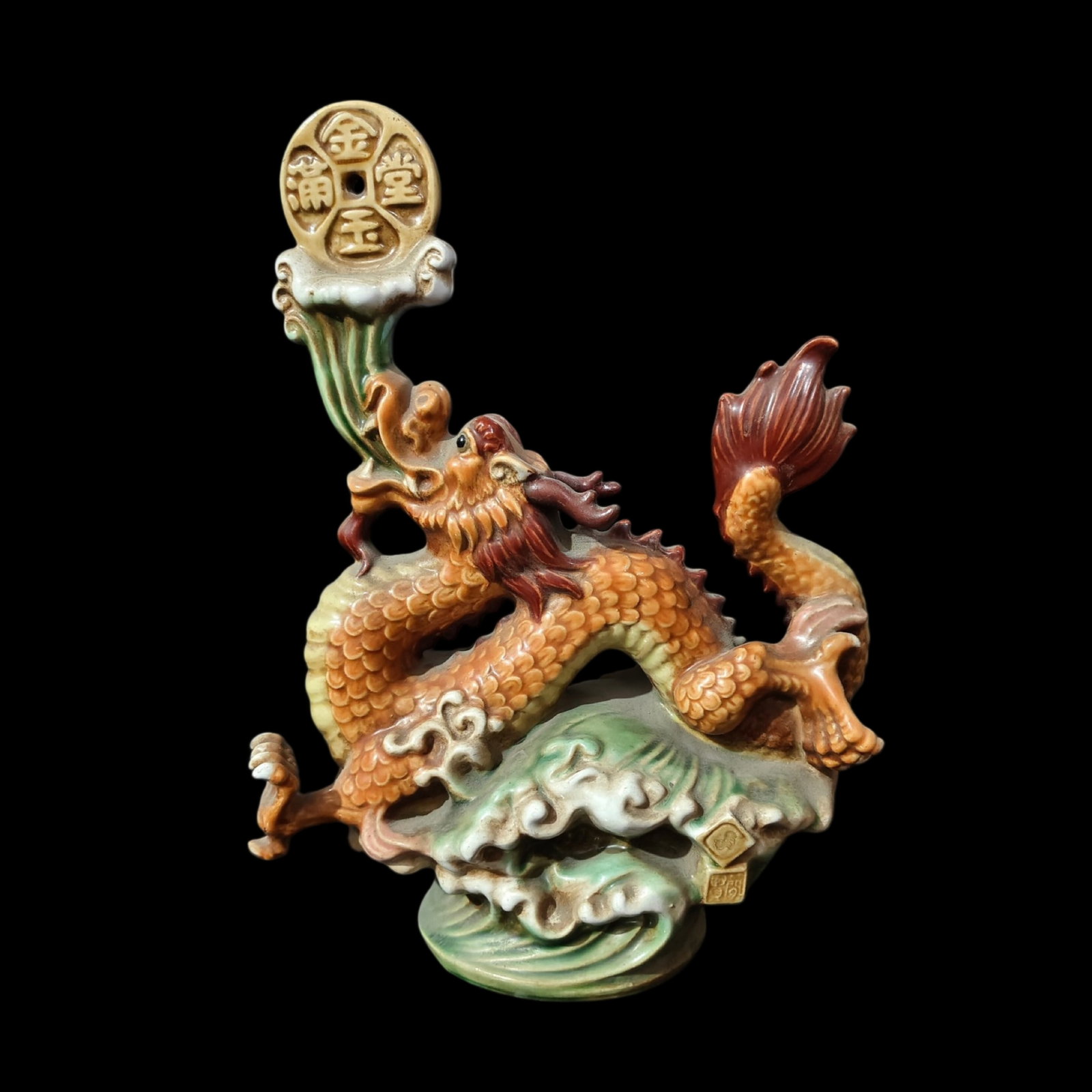 An Exquisite Shiwan yao Dragon Ornament: An Exquisite Shiwan yao Dragon Ornament,Qing Dynasty,China,With Mark,Size:9.8inx4.7inx8.9in 石湾窑龙摆件,中国清代,带款