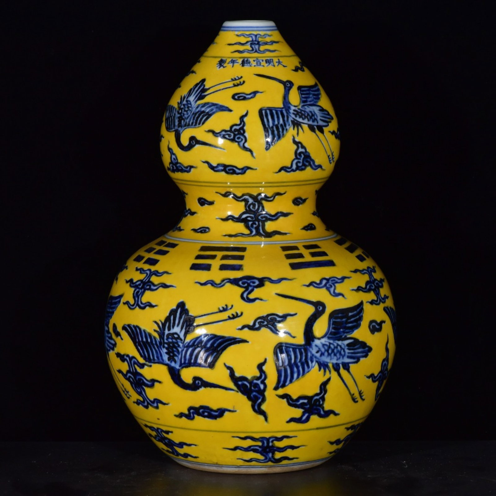 A Rare Yellow Ground Blue and White Auspicious Cloud and Crane Pattern Gourd-Shaped Vase: A Rare Yellow Ground Blue and White Auspicious Cloud and Crane Pattern Gourd-Shaped Vase,Ming Dynasty,China,Xuande Six-character Mark,Size:13inx8.3in 黄地青花祥云&#