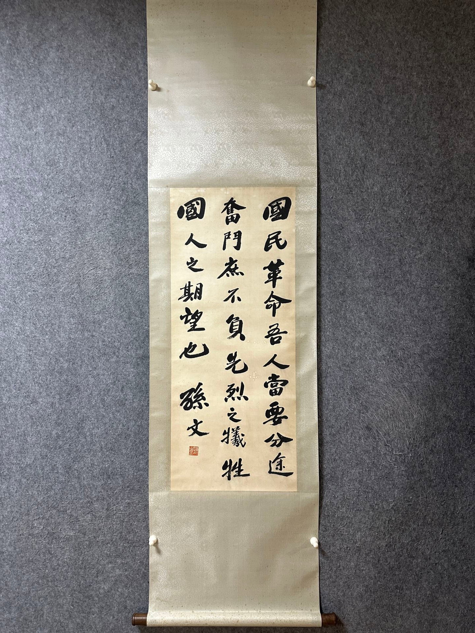 A Chinese Vertical Scroll Ink Calligraphy on Paper: A Chinese Vertical Scroll Ink Calligraphy on Paper,Sun Zhongshan,Size:39inx16.1in 一幅中国水墨书法立轴,孙中山