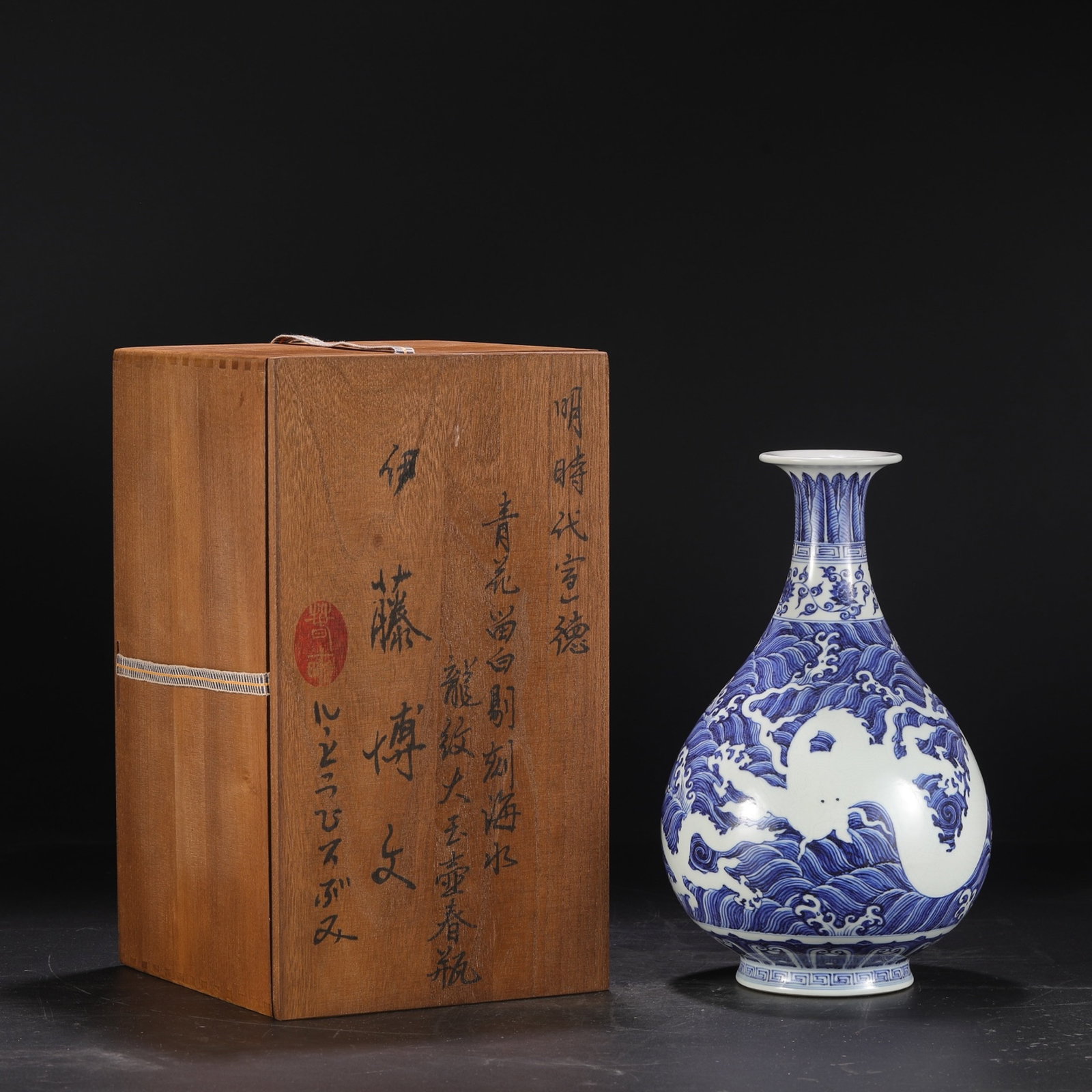 A Rare Blue and White Seawater Dragon Pattern Vase: A Rare Blue and White Seawater Dragon Pattern Vase,Ming Dynasty,China,Xuande Six-character Mark,Size:12.6inx3.1inx7.5in 青花海水龙纹瓶,中国明