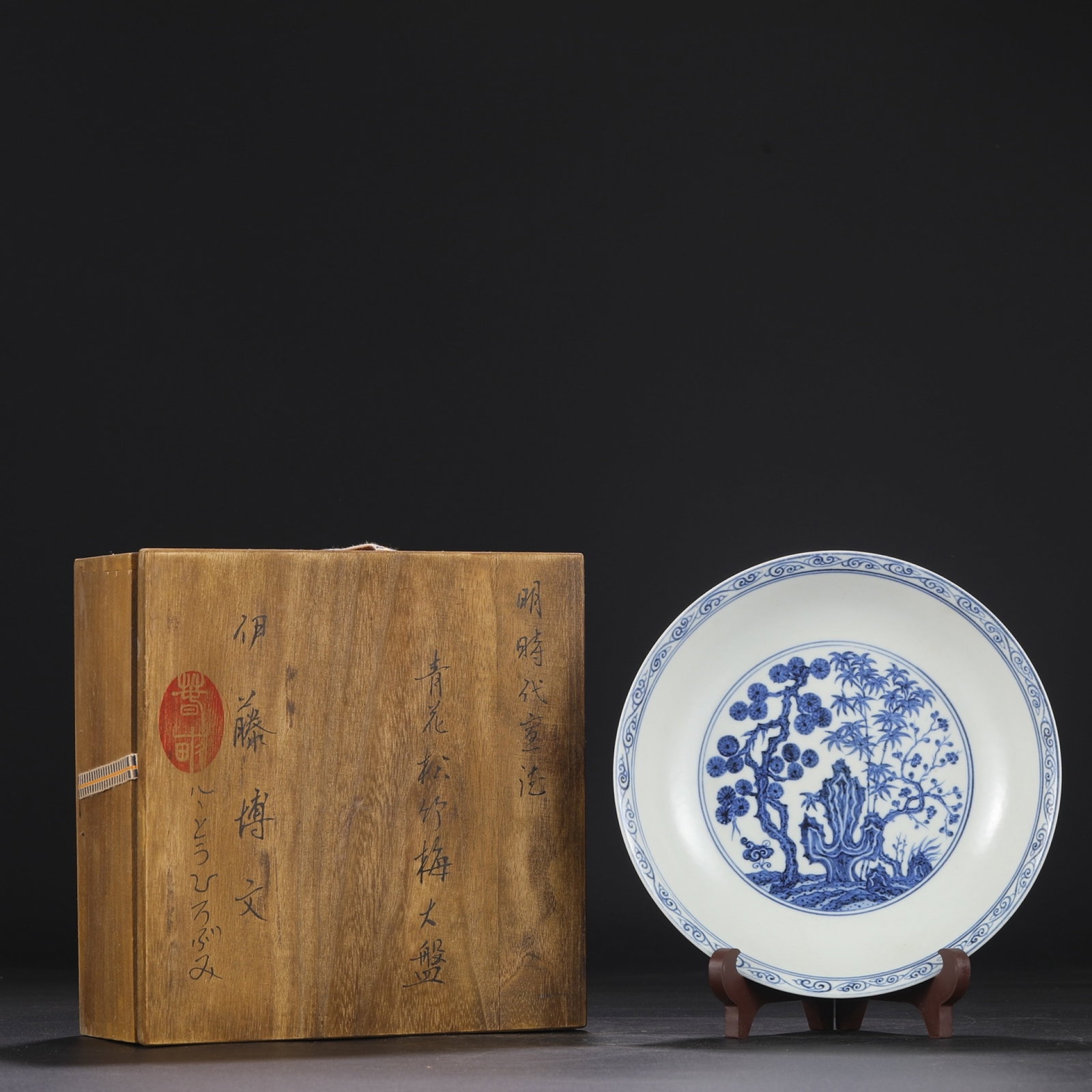 An Exquisite Blue and White Pine,Bamboo and Plum Blossom Pattern Plate: An Exquisite Blue and White Pine,Bamboo and Plum Blossom Pattern Plate,Ming Dynasty,China,Xuande Six-character Mark,Size:2inx8.7in 青花松竹梅纹盘子,