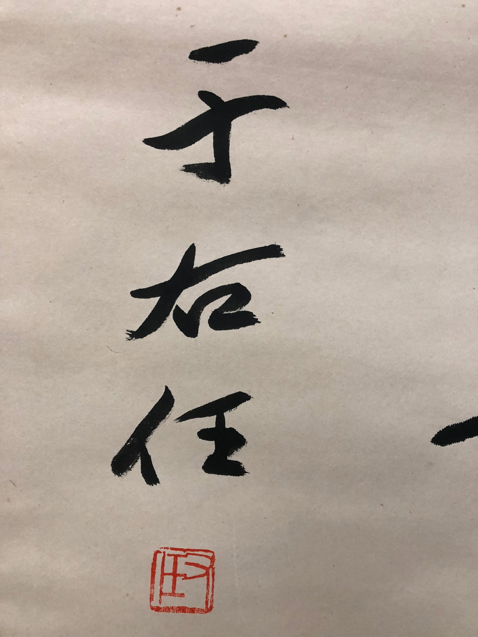 A Chinese Vertical Scroll Ink Calligraphy on Paper - 6