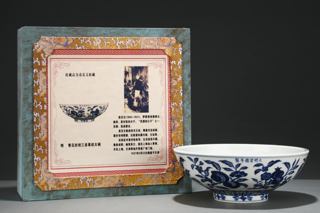 An Exquisite Blue and white large bowl decorated with fruiting branches of the Three Abundances (1 of 8)