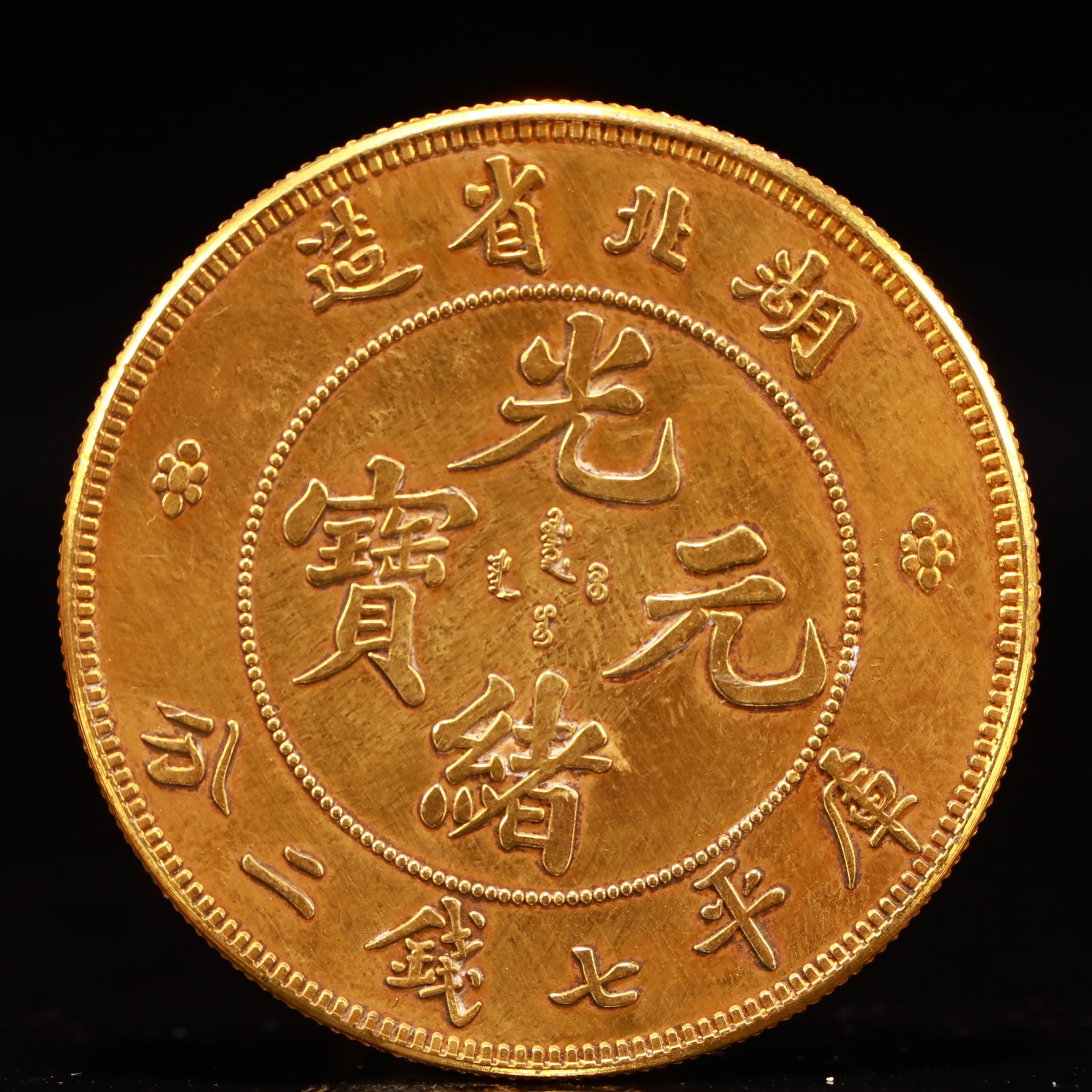 An Exquisite Sterling silver-Gilt Coin: An Exquisite Sterling Silver-Gilt Coin,Qing Dynasty, China, Size:1.5in Weight:37.5g 纯银鎏金硬币