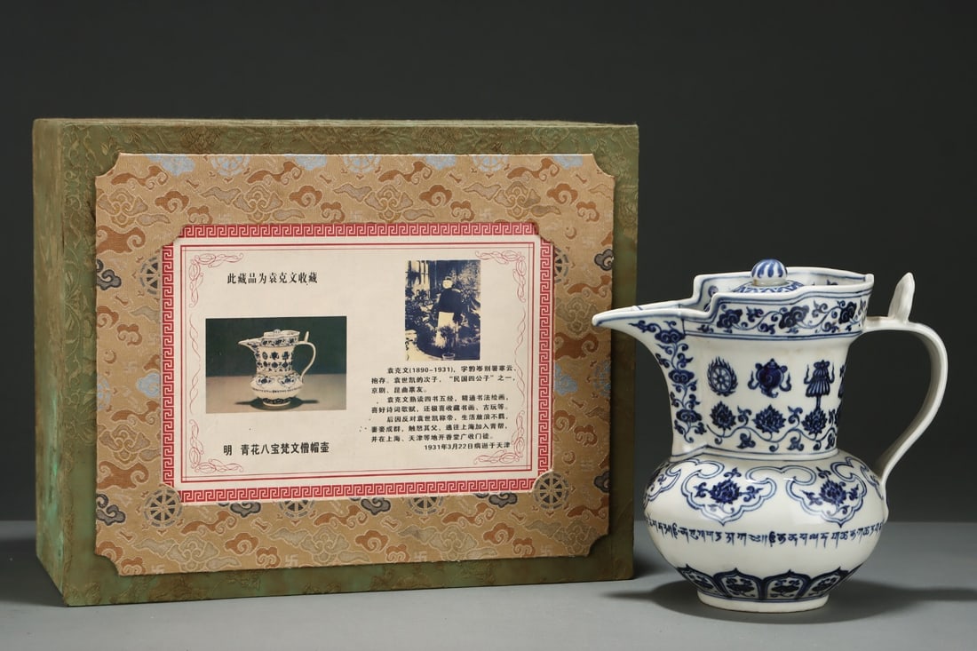 An Exquisite Blue and white monk's cap ewer decorated with the Eight Treasures and Sanskrit: An Exquisite Blue and white monk's cap ewer decorated with the Eight Treasures and Sanskrit inscriptions,Ming Dynasty, China, Xuande Six-character Mark,Size:9.2inx9.5in