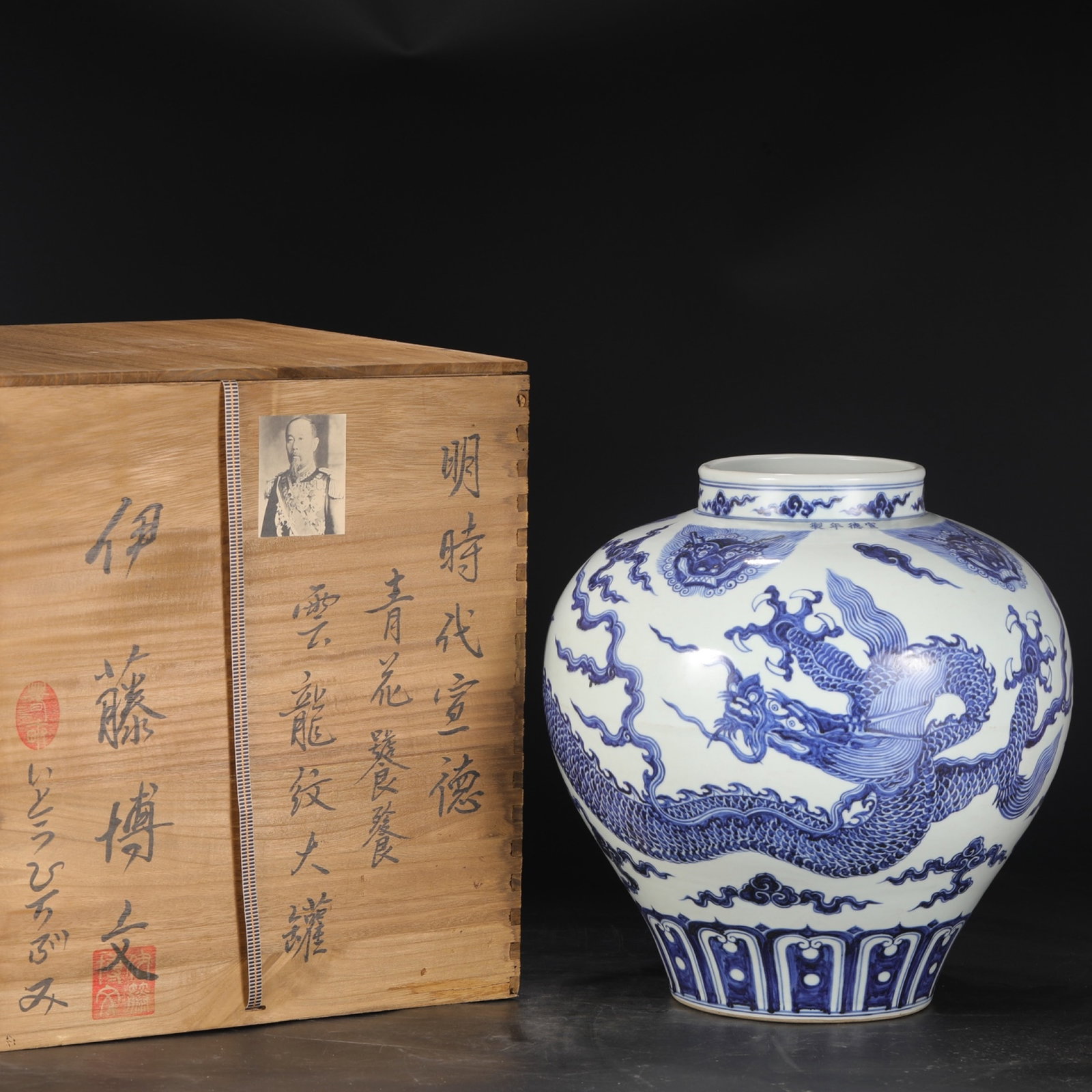 A Huge Blue and White Auspicious Cloud and Dragon Pattern Jar: A Huge Blue and White Auspicious Cloud and Dragon Pattern Jar,Ming Dynasty,China,Xuande Four-character Mark,Size:16.1inx14.2in ???????,????,?????