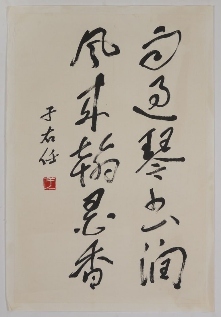 A Chinese Ink Calligraphy on Paper (1 of 10)
