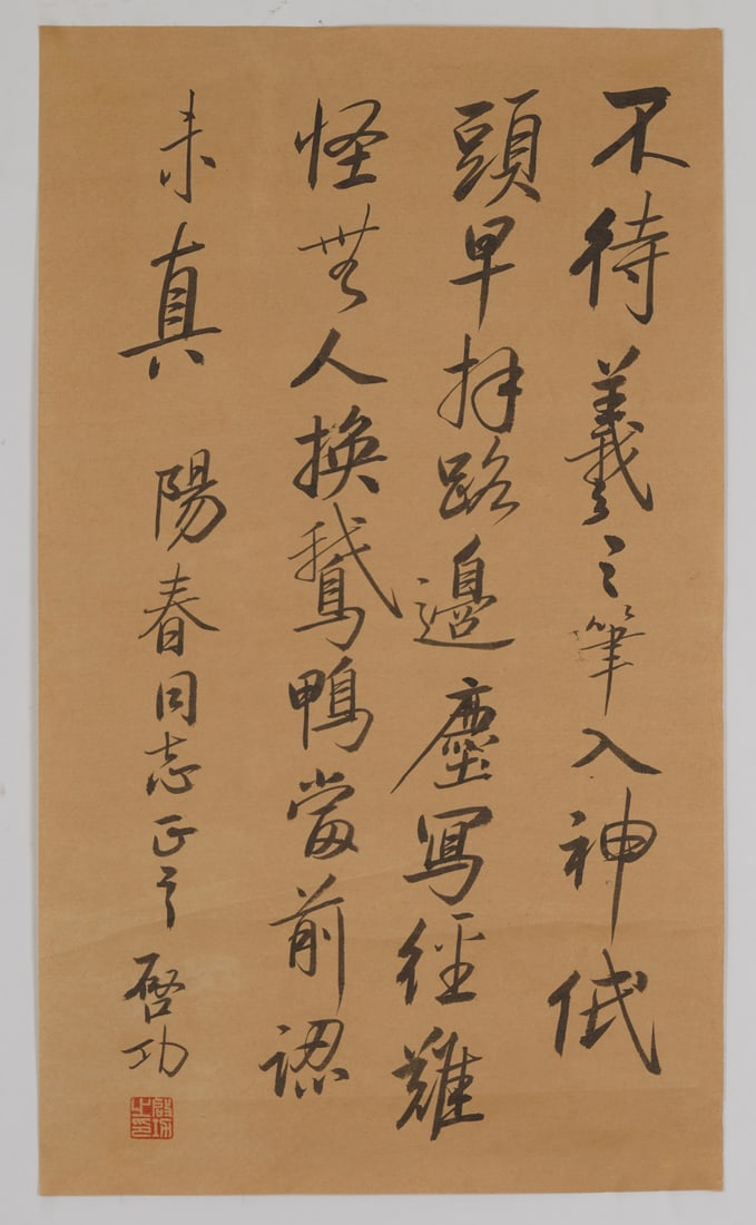 A Chinese Ink Calligraphy on Paper: A Chinese Ink Calligraphy on Paper,Qi Gong,Size:28inx16.5in 一幅中国水墨书法,启功