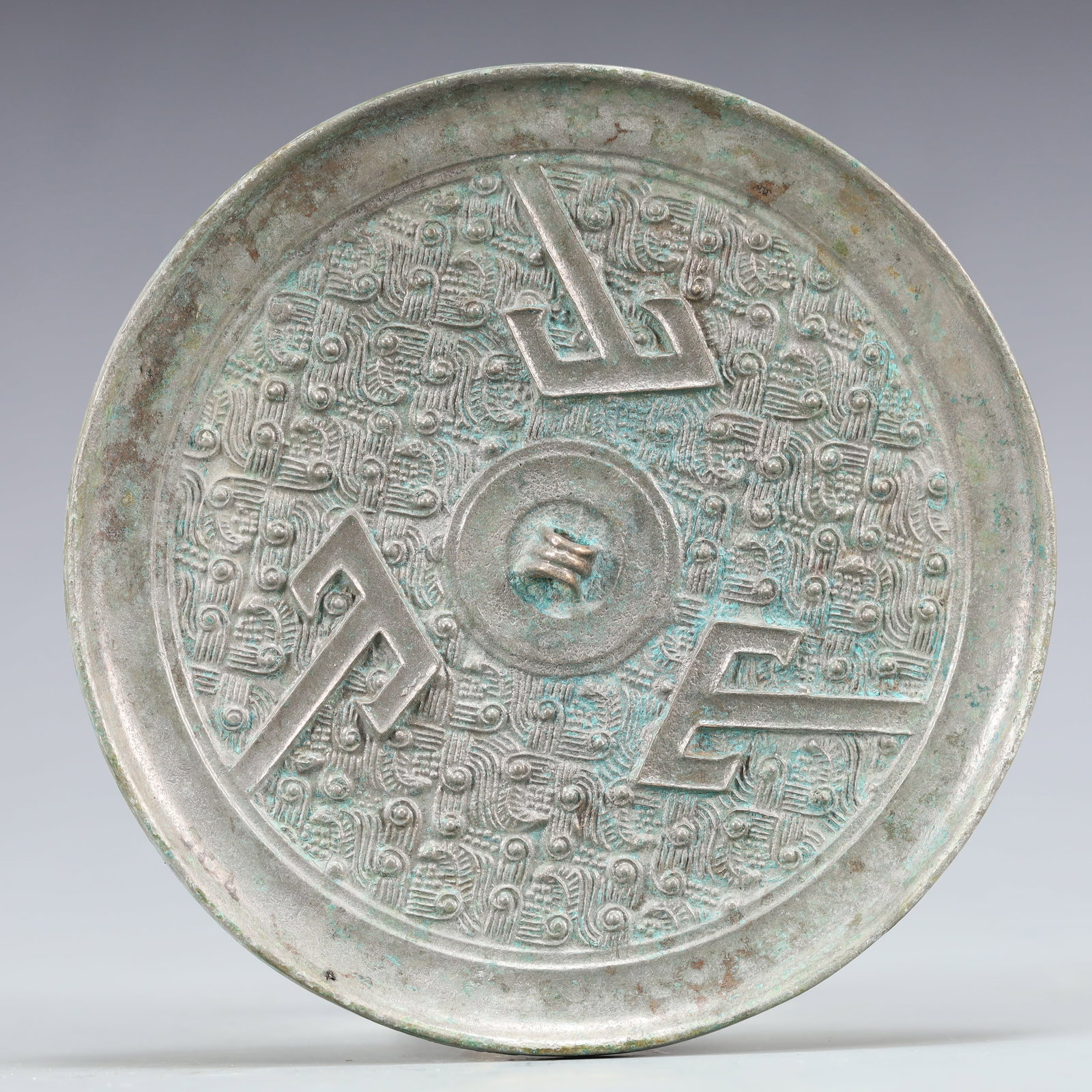 An Archaic Bronze Mirror: An Archaic Bronze Mirror,Ancient Time, China,Size:5.1inx0.2in Weight:266.5g 青铜铜镜,中国远古时期