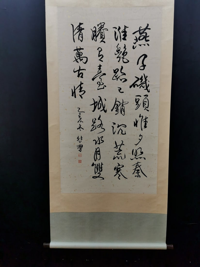 A Chinese Vertical Scroll Ink Calligraphy on Paper,Xu Beihong: A Chinese Vertical Scroll Ink Calligraphy on Paper,Xu Beihong,Size:48.4inx26.4in 一幅中国水墨书法立轴,徐悲鸿