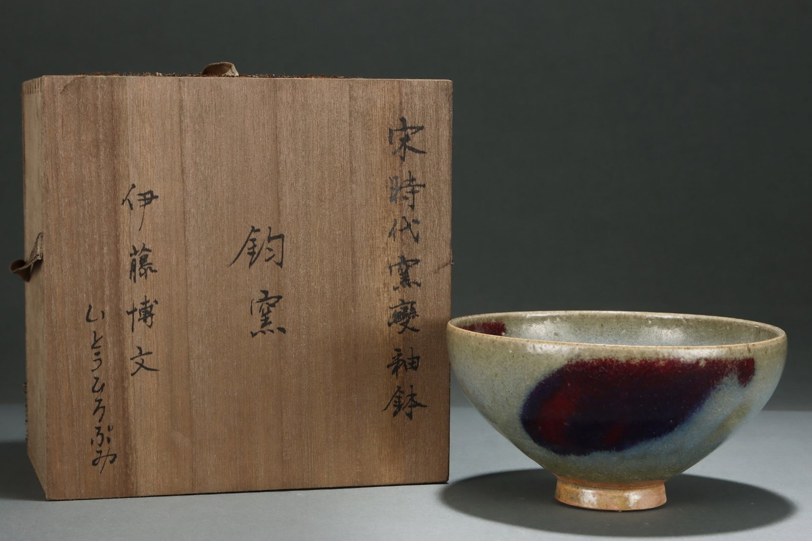 An Exquisite Jun yao Cup: An Exquisite Jun yao Cup,Song Dynasty,China,Size:4inx7.5in 钧窑杯子,中国宋代
