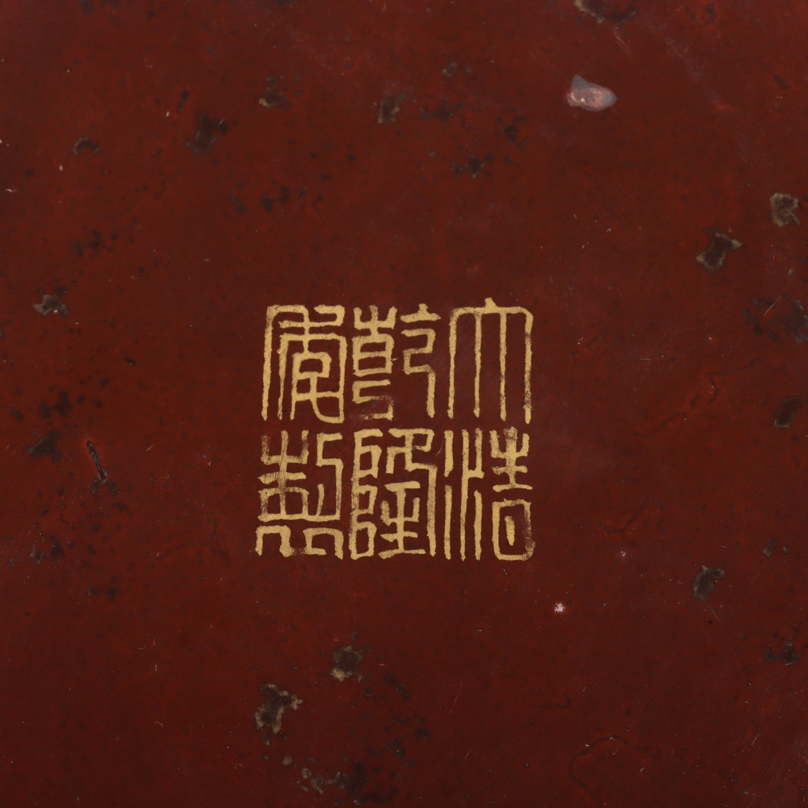 An Exquisite Marble Glazed Inkstone - 9