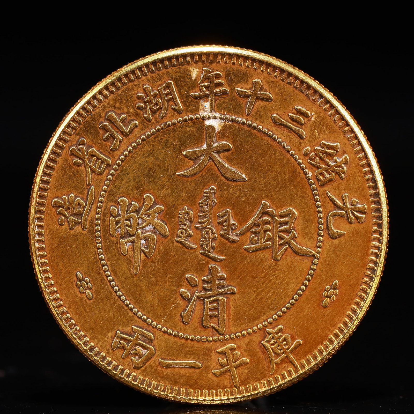 An Exquisite Sterling silver-Gilt gold Coin: An Exquisite Sterling silver-Gilt gold Coin,Qing Dynasty, China, Size:1.5in Weight:37.5g 纯银鎏金硬币