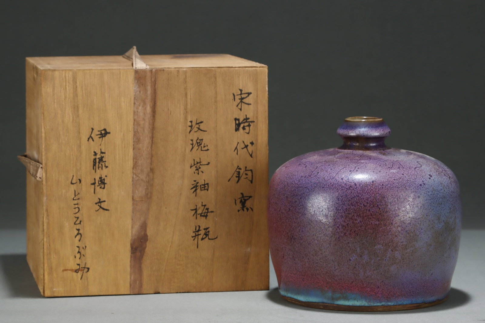 An Exquisite Jun yao Purple Glazed Vase: An Exquisite Jun yao Purple Glazed Vase,Song Dynasty,China,Size:6.5inx7.1in 钧窑紫釉瓶,中国宋代