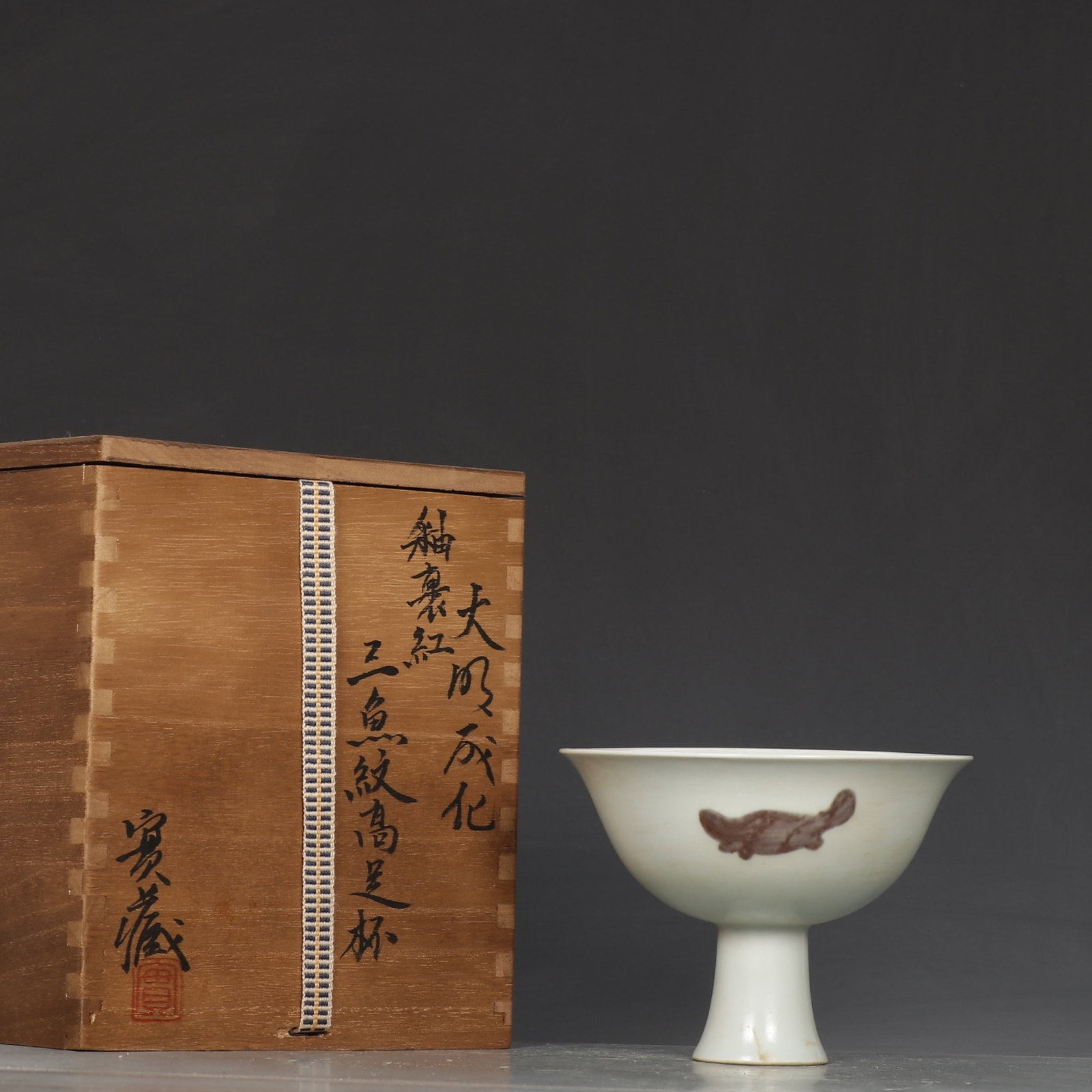 An Exquisite Underglaze-Red Fish Pattern Stem Cup: An Exquisite Underglaze-Red Fish Pattern Stem Cup,Ming Dynasty,China,Chenghua Six-character Mark,Size:4.1inx5.5in