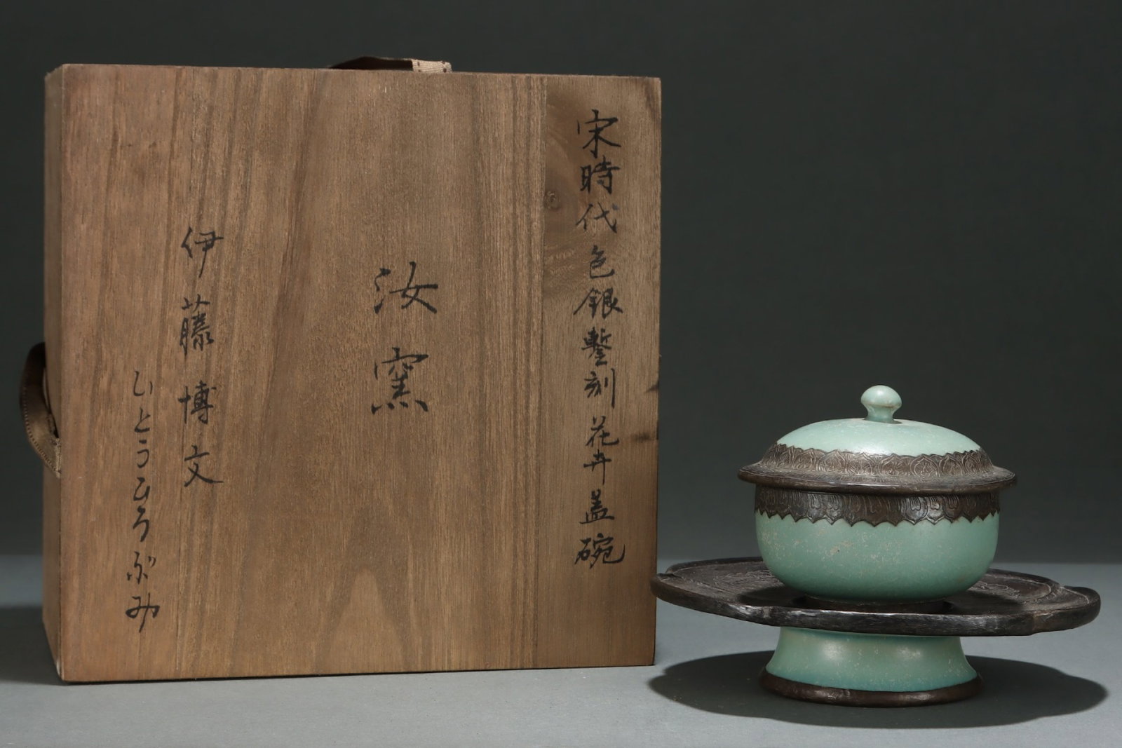 An Exquisite Ru yao Cover with Silver Flower Pattern Bowl with Cover: An Exquisite Ru yao Cover with Silver Flower Pattern Bowl with Cover,Song Dynasty,China,Size:4.6inx6.8in 汝窑包银花卉纹盖碗,中国ध